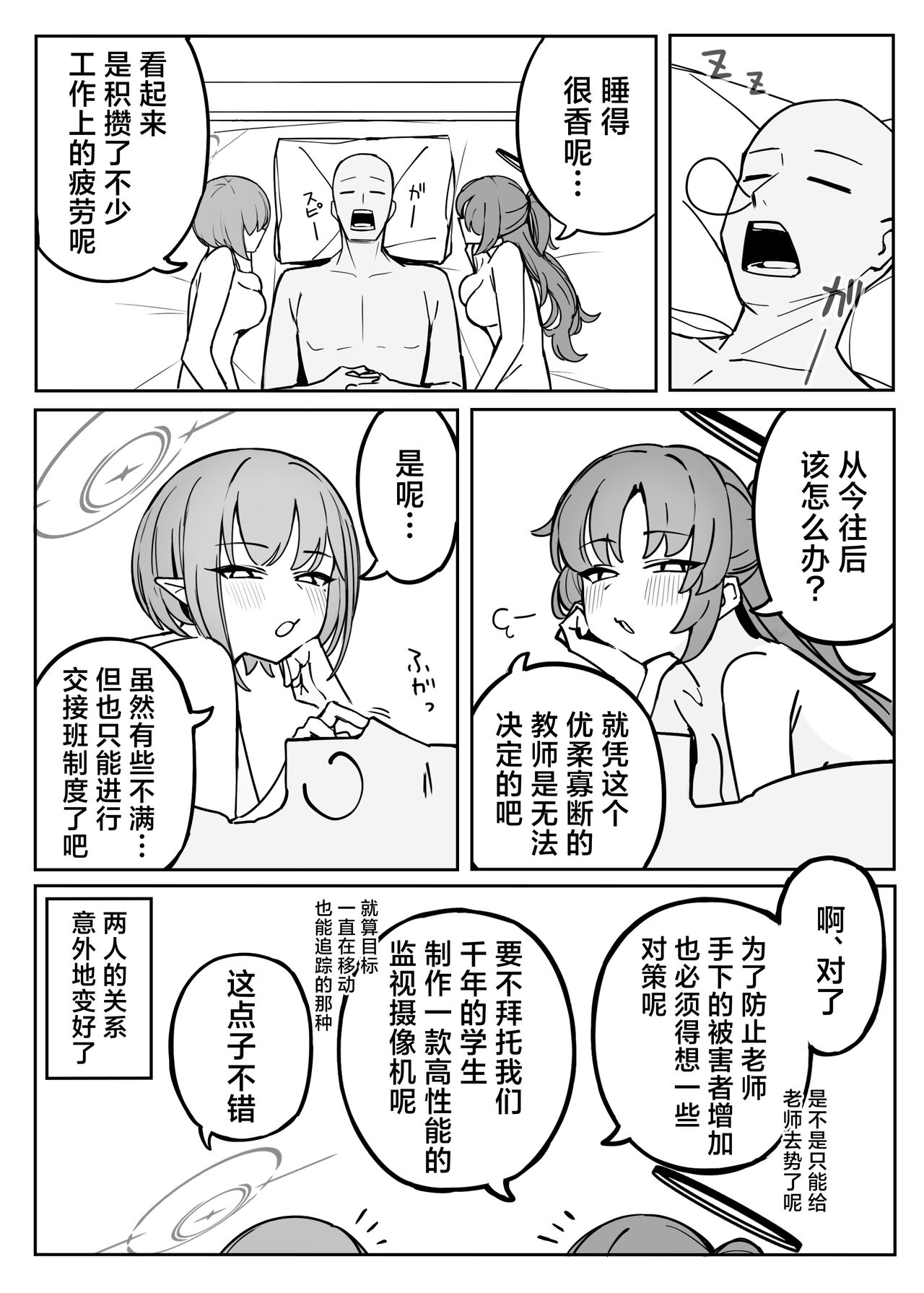 [Putama Koubou (Putama)] Soukessan to Sanjutsutsukai | 总决算与算术使 (Blue Archive) [Chinese] [欶澜汉化组] [Digital] 图片编号 19