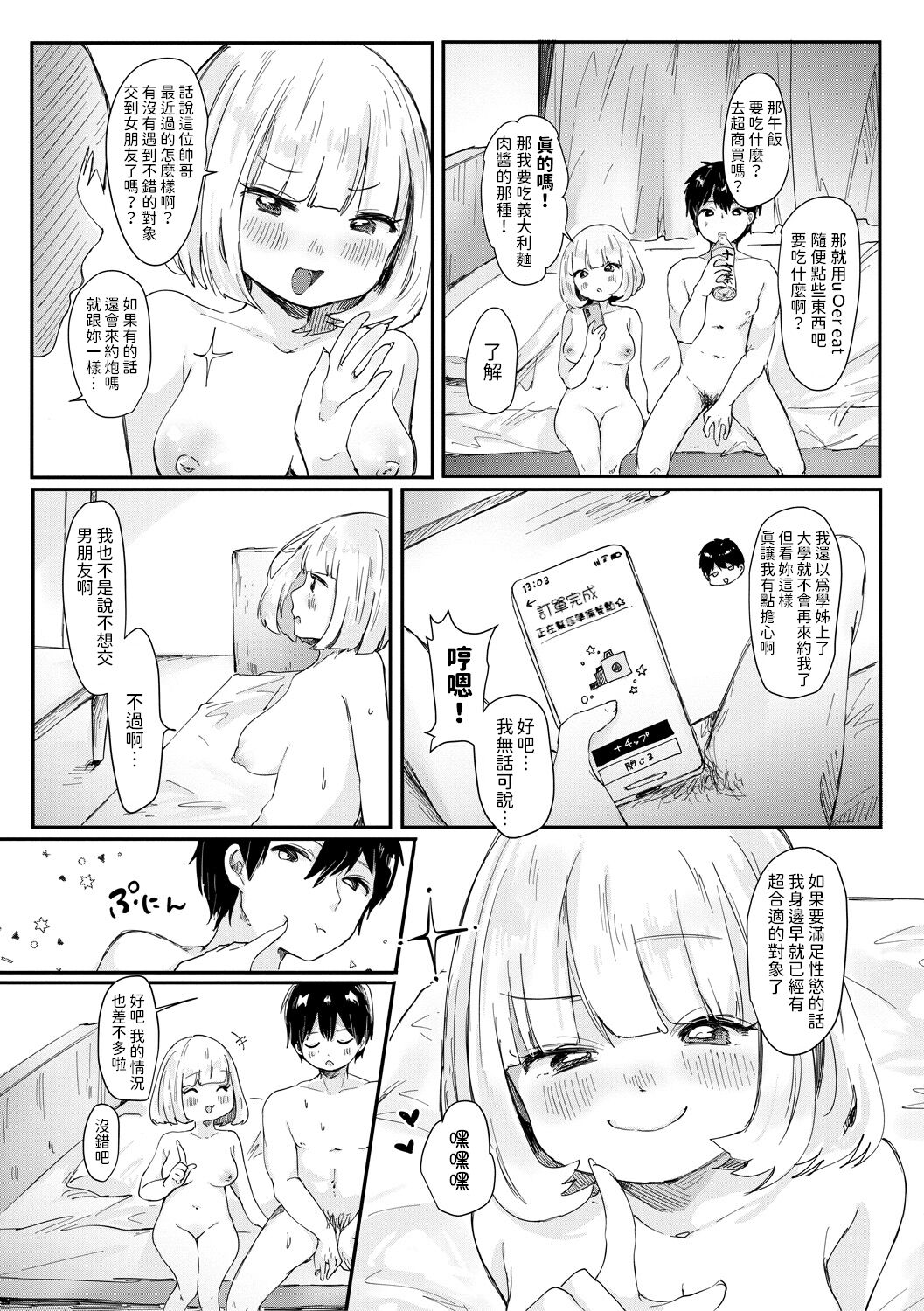 [Onigiri Unicorn] Yuru SeF (Puni-Ai Sex-CHU) [Chinese] [Digital] 10eme image