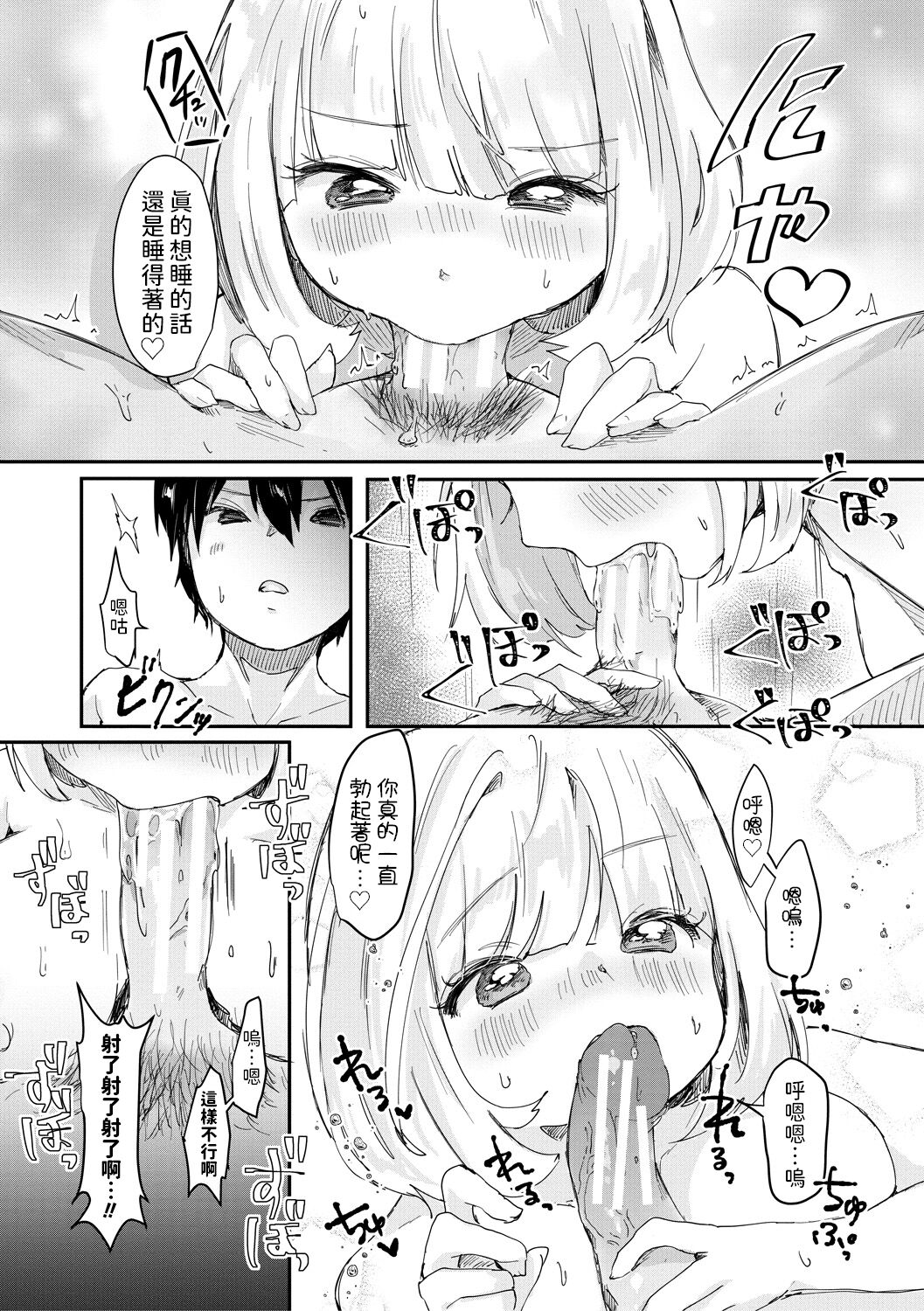 [Onigiri Unicorn] Yuru SeF (Puni-Ai Sex-CHU) [Chinese] [Digital] 12eme image