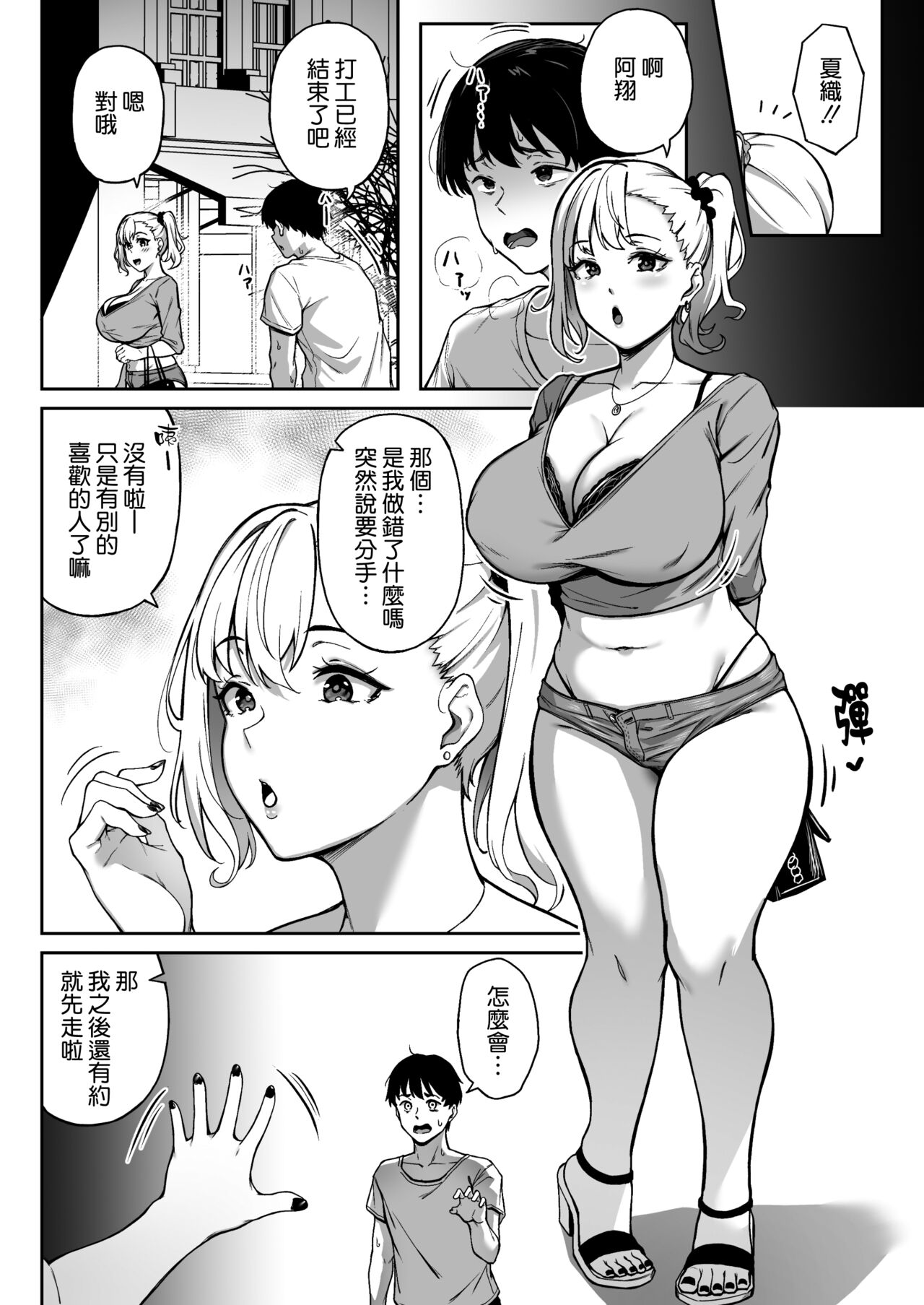 [3104tyome (3104)] Omoide mo Kaori mo [Chinese] [空気系☆漢化] [Digital] 图片编号 36