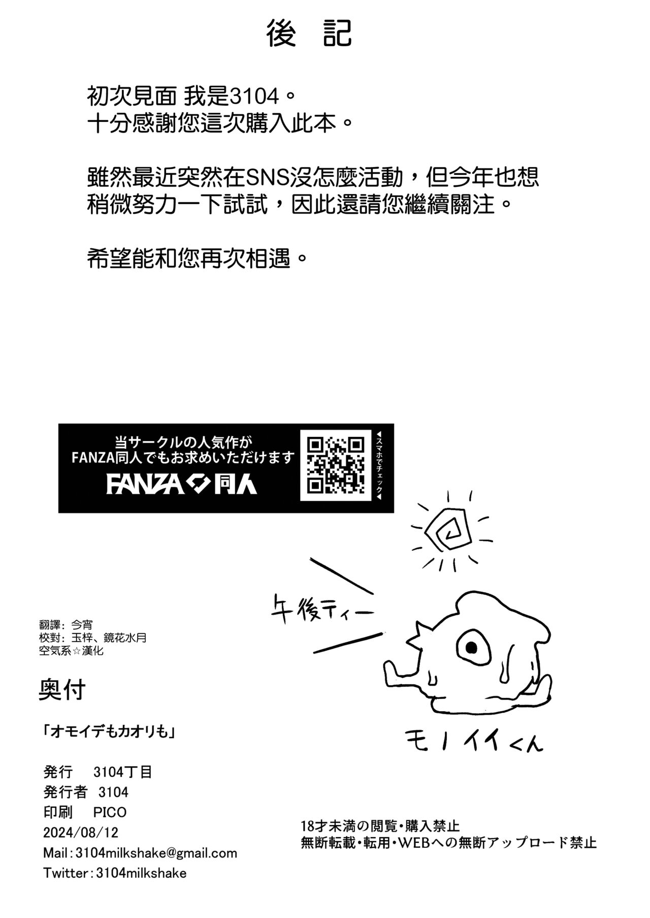 [3104tyome (3104)] Omoide mo Kaori mo [Chinese] [空気系☆漢化] [Digital] 图片编号 38