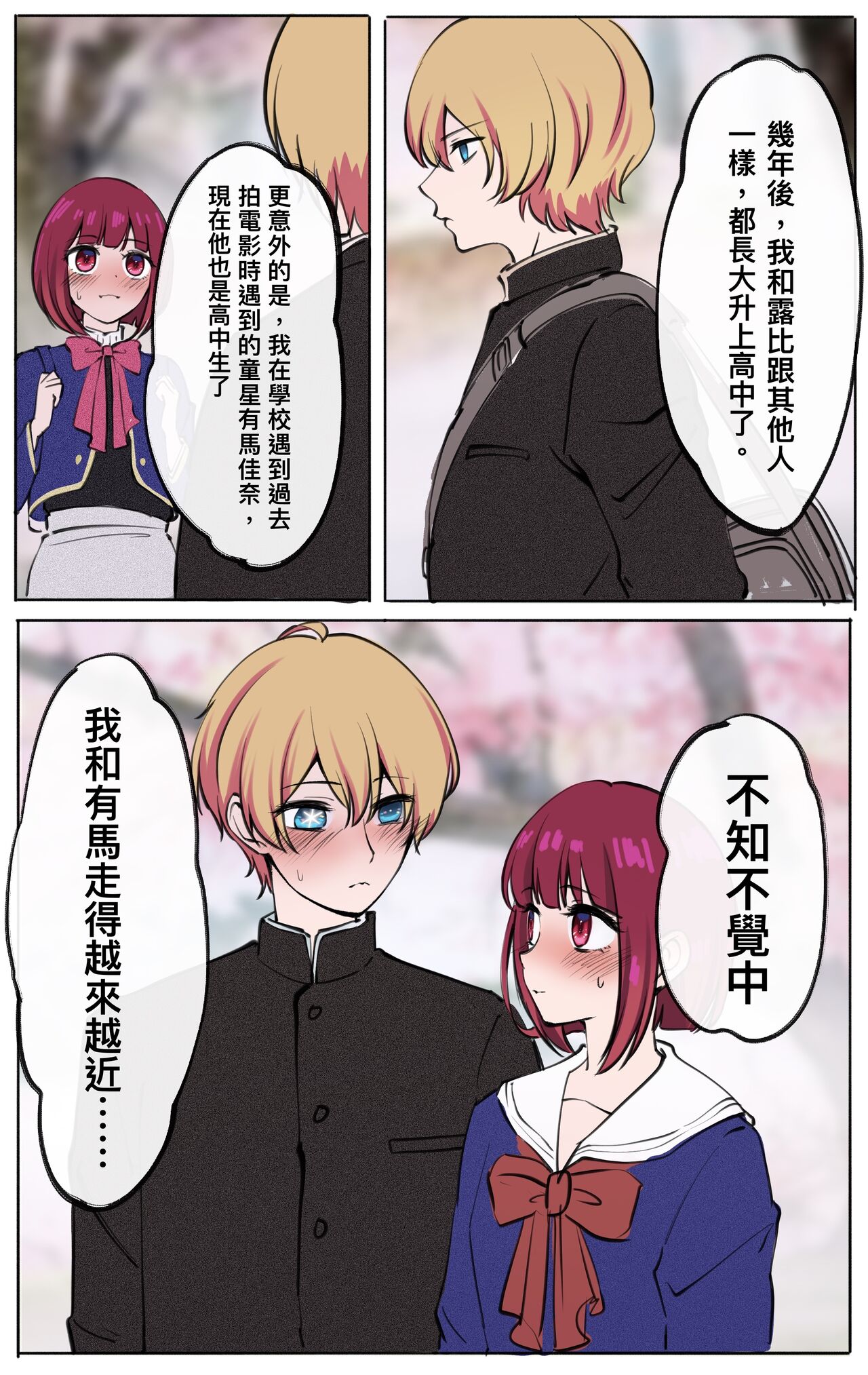 我推的孩子-偶像的秘密 5eme image