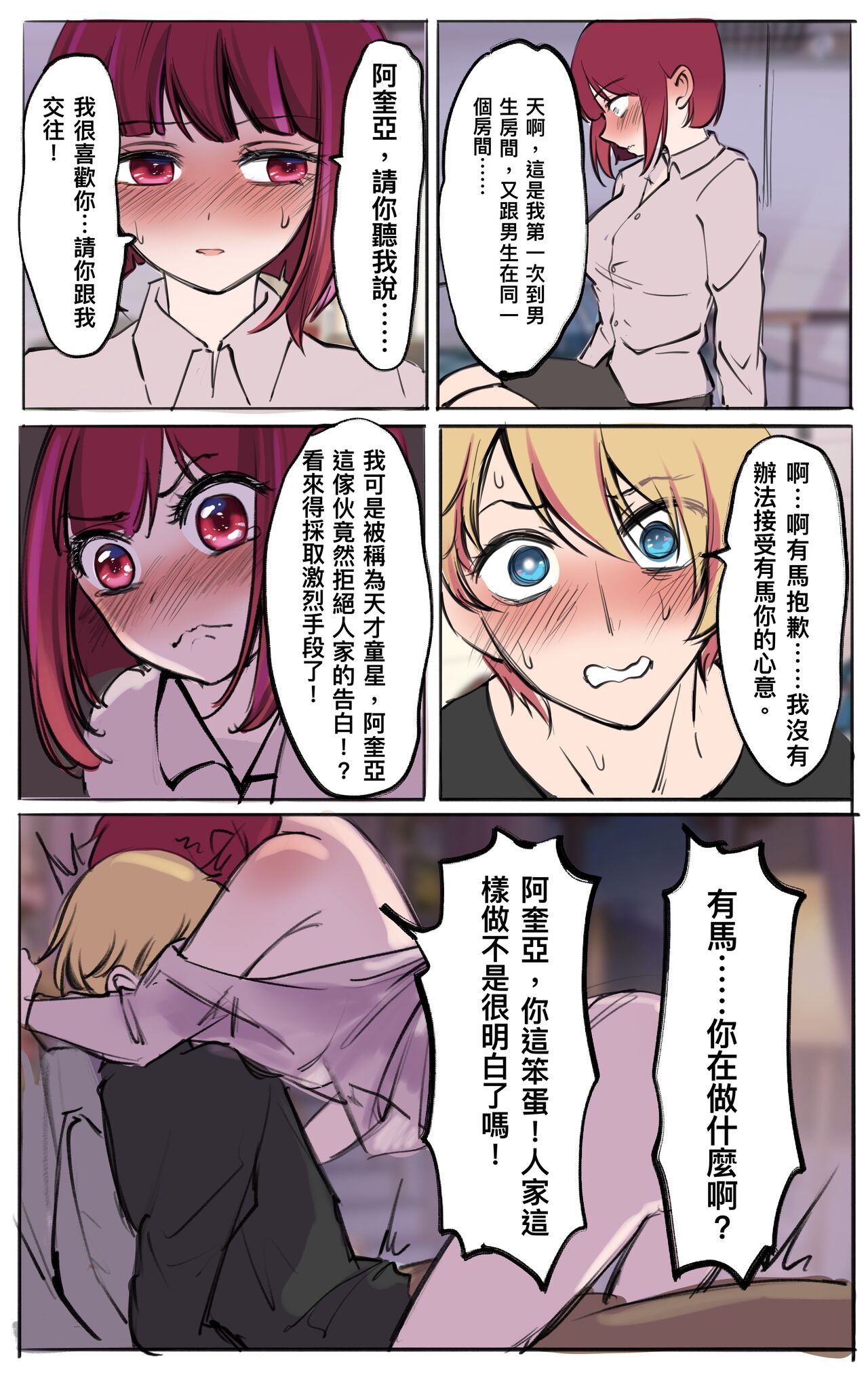 我推的孩子-偶像的秘密 6eme image