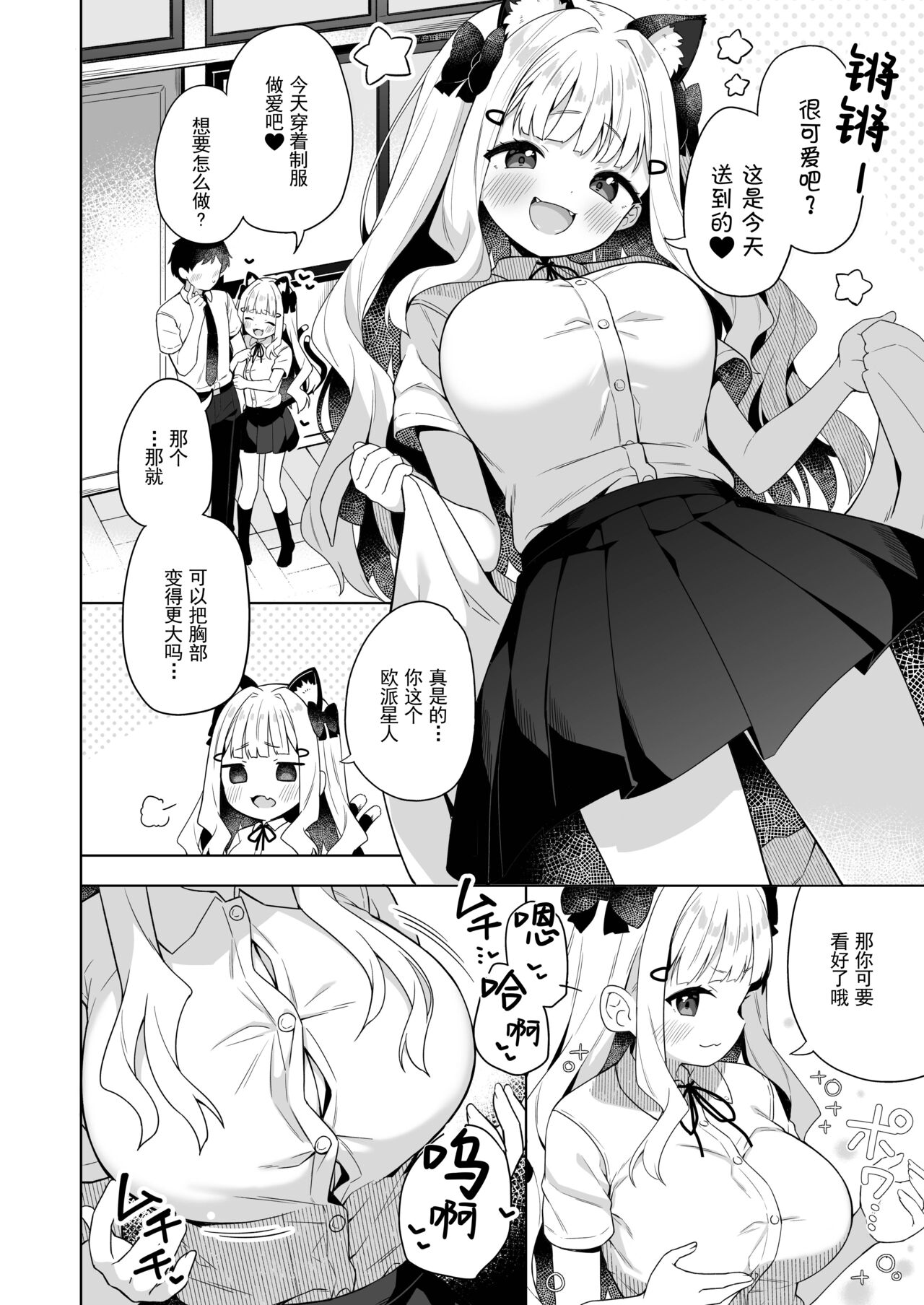 [Mukuton Kyouju to Soratobu Potato. (Muku)] Chinmai Dekapai Nekomimi-chan to Seifuku Ecchi suru Hon [Chinese] [Digital] image number 3
