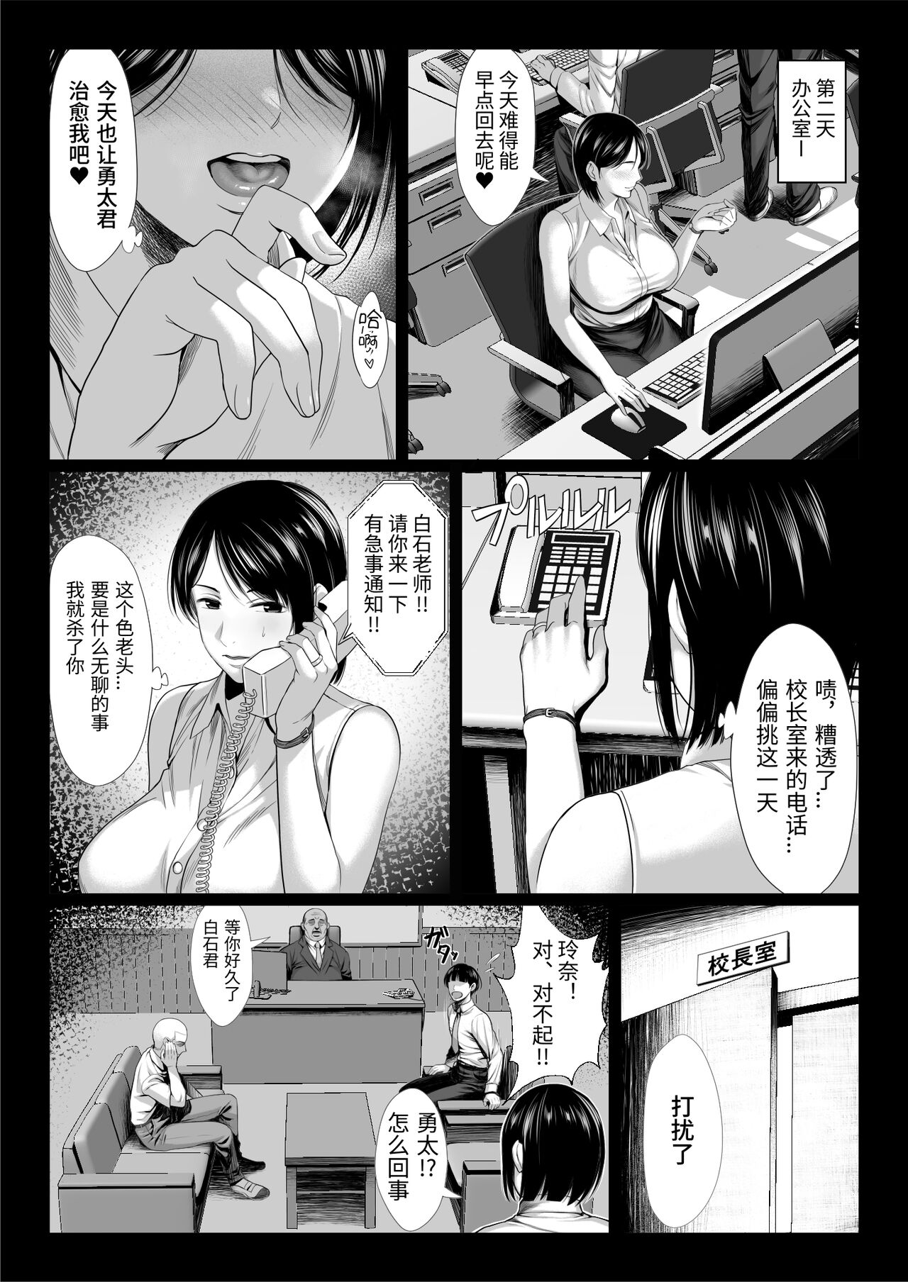 [Chinpan-bu (Chinpan)] Ossan Kirai no Hitozuma Kyoushi ga Nikubenki ni Ochiru Hanashi [Chinese] [霜野ゆい] numero di immagine  10