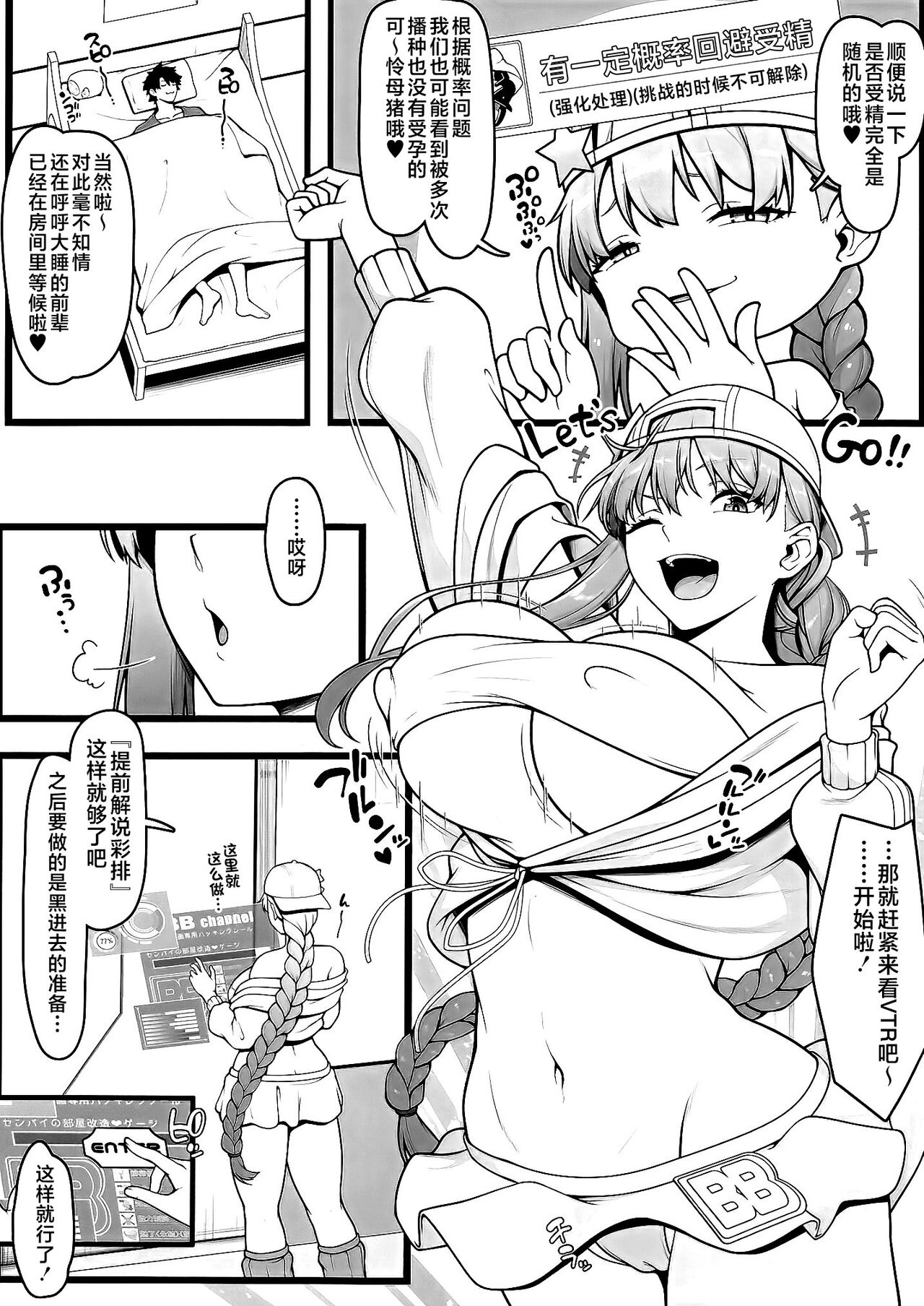 [Banana Koubou (Ao Banana)] BB-chan to Icha Love Sex de Jusei Shinaito Derarenai Heya (Fate/Grand Order) [Chinese] [黎欧出资汉化] [Digital] image number 5