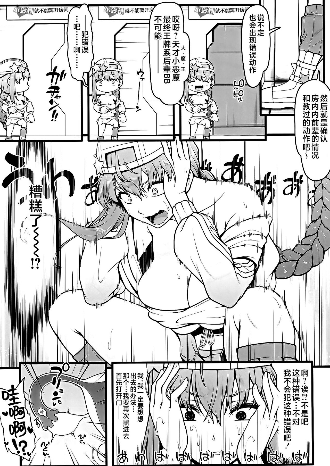 [Banana Koubou (Ao Banana)] BB-chan to Icha Love Sex de Jusei Shinaito Derarenai Heya (Fate/Grand Order) [Chinese] [黎欧出资汉化] [Digital] image number 6