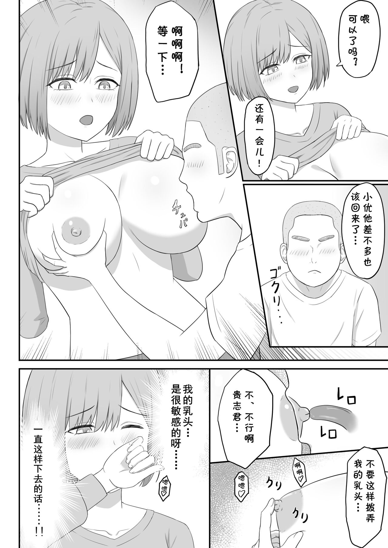 [Seiyoku Bombers] Okaa-san wa Tomodachi no SeFri [Chinese] [cqxl自己汉化] 12eme image