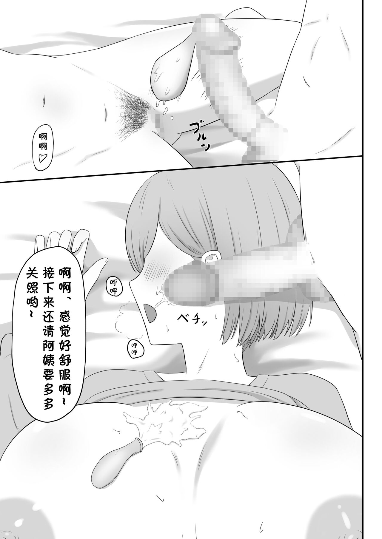 [Seiyoku Bombers] Okaa-san wa Tomodachi no SeFri [Chinese] [cqxl自己汉化] 19eme image