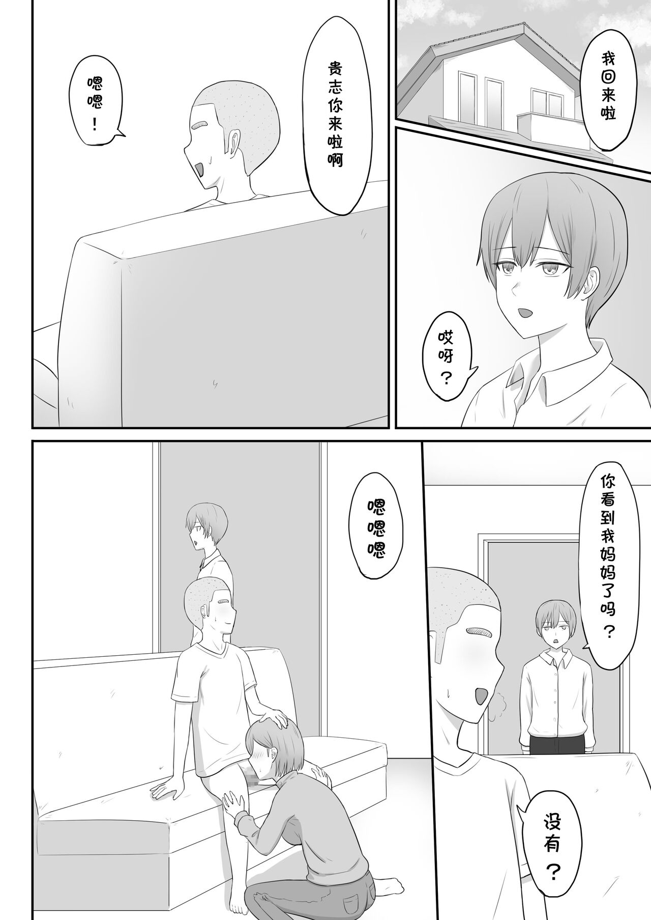 [Seiyoku Bombers] Okaa-san wa Tomodachi no SeFri [Chinese] [cqxl自己汉化] 20eme image