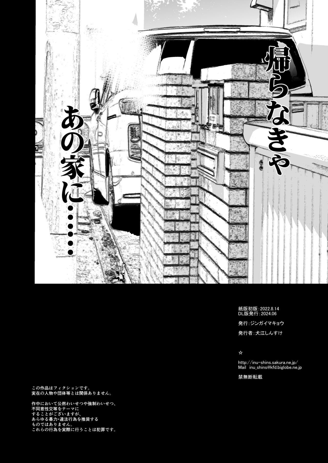 [Jingai Makyou (Inue Shinsuke)] Otonari no Nie San Date no Ura de Sasagerareru Osananajimi. [Digital] Bildnummer 34