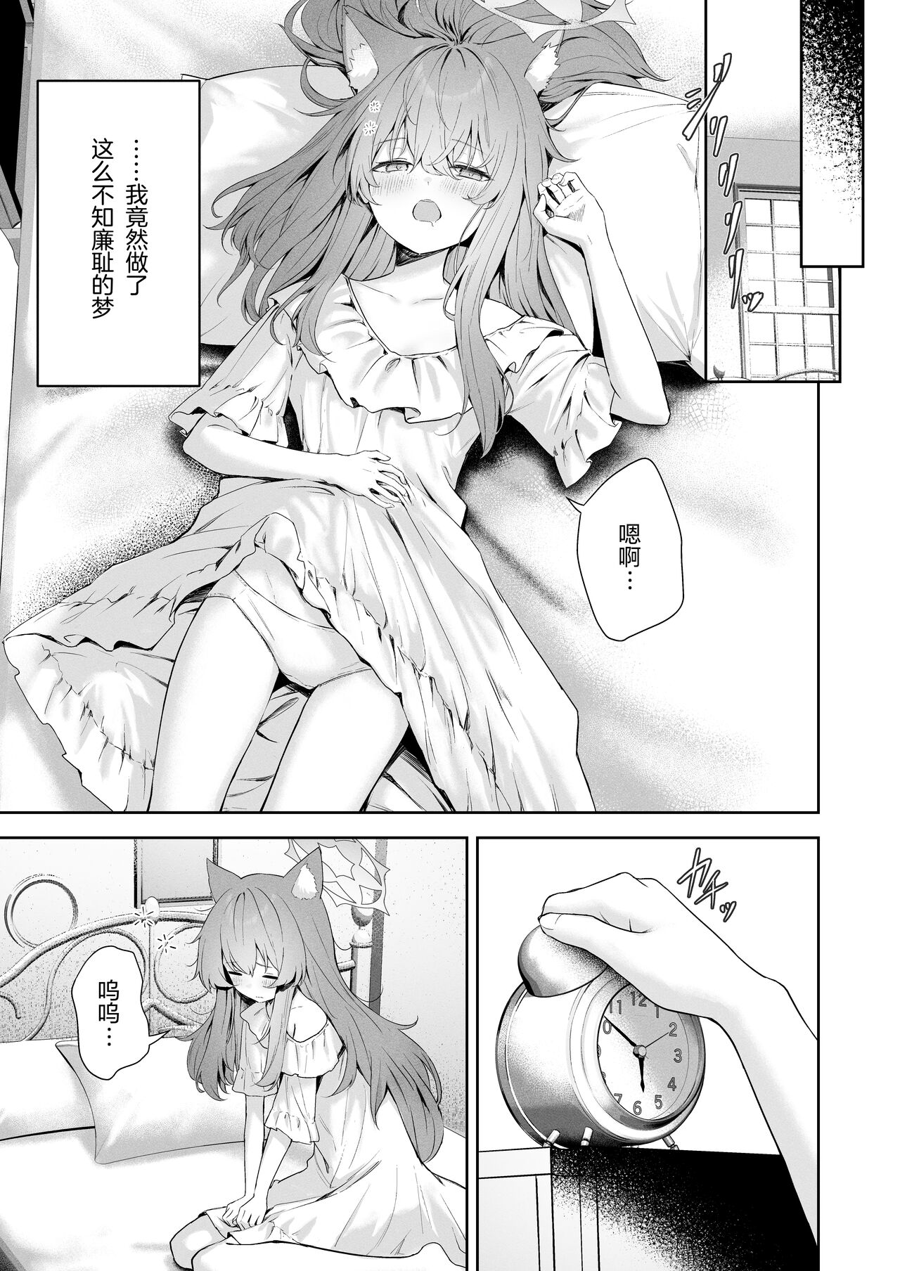 [HIGH:LAND (Takashima Shoa)] Melty Sugar Drop (Blue Archive) [Chinese] [绅士仓库汉化] [Digital] image number 5