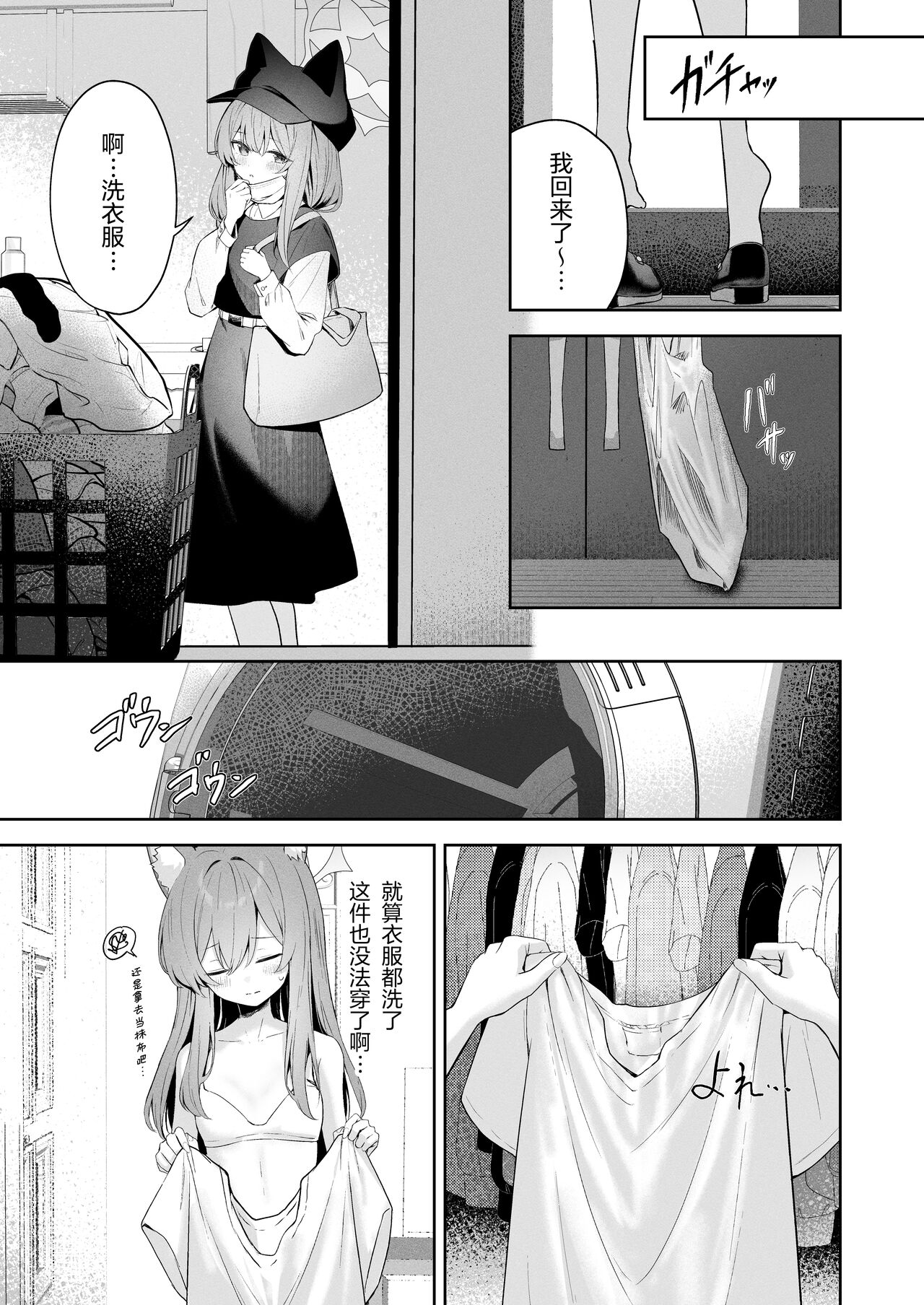 [HIGH:LAND (Takashima Shoa)] Melty Sugar Drop (Blue Archive) [Chinese] [绅士仓库汉化] [Digital] image number 7