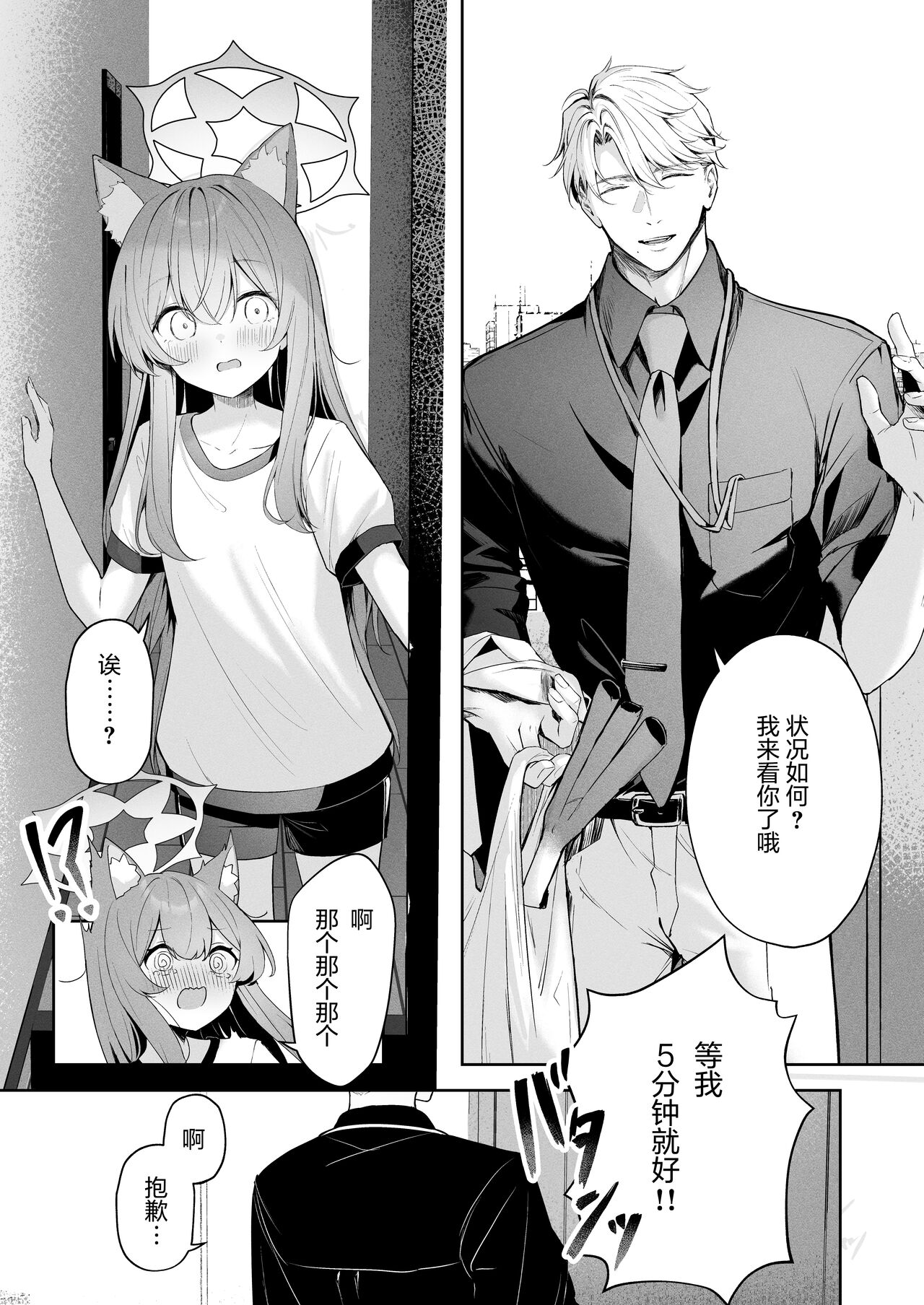 [HIGH:LAND (Takashima Shoa)] Melty Sugar Drop (Blue Archive) [Chinese] [绅士仓库汉化] [Digital] image number 9