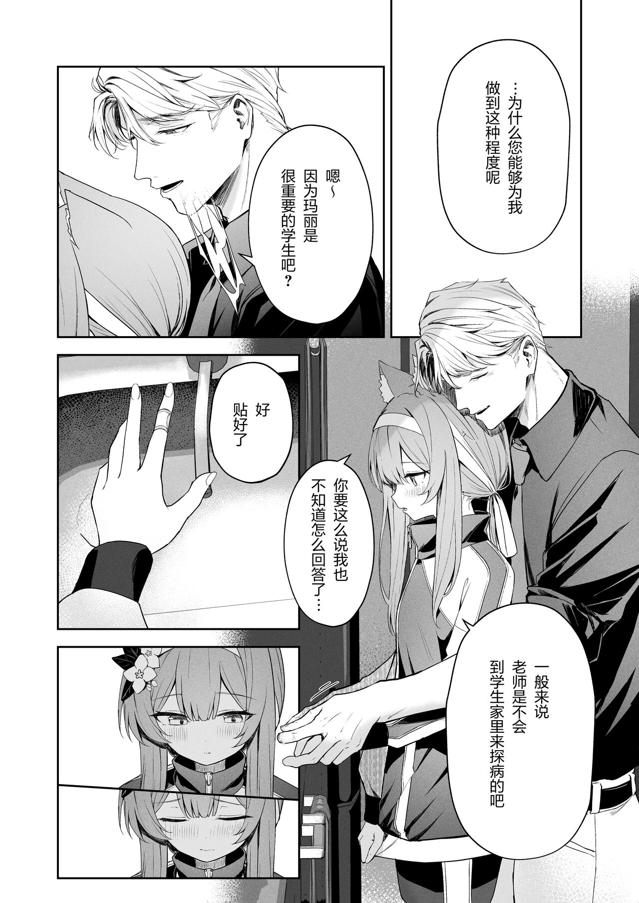 [HIGH:LAND (Takashima Shoa)] Melty Sugar Drop (Blue Archive) [Chinese] [绅士仓库汉化] [Digital] image number 12