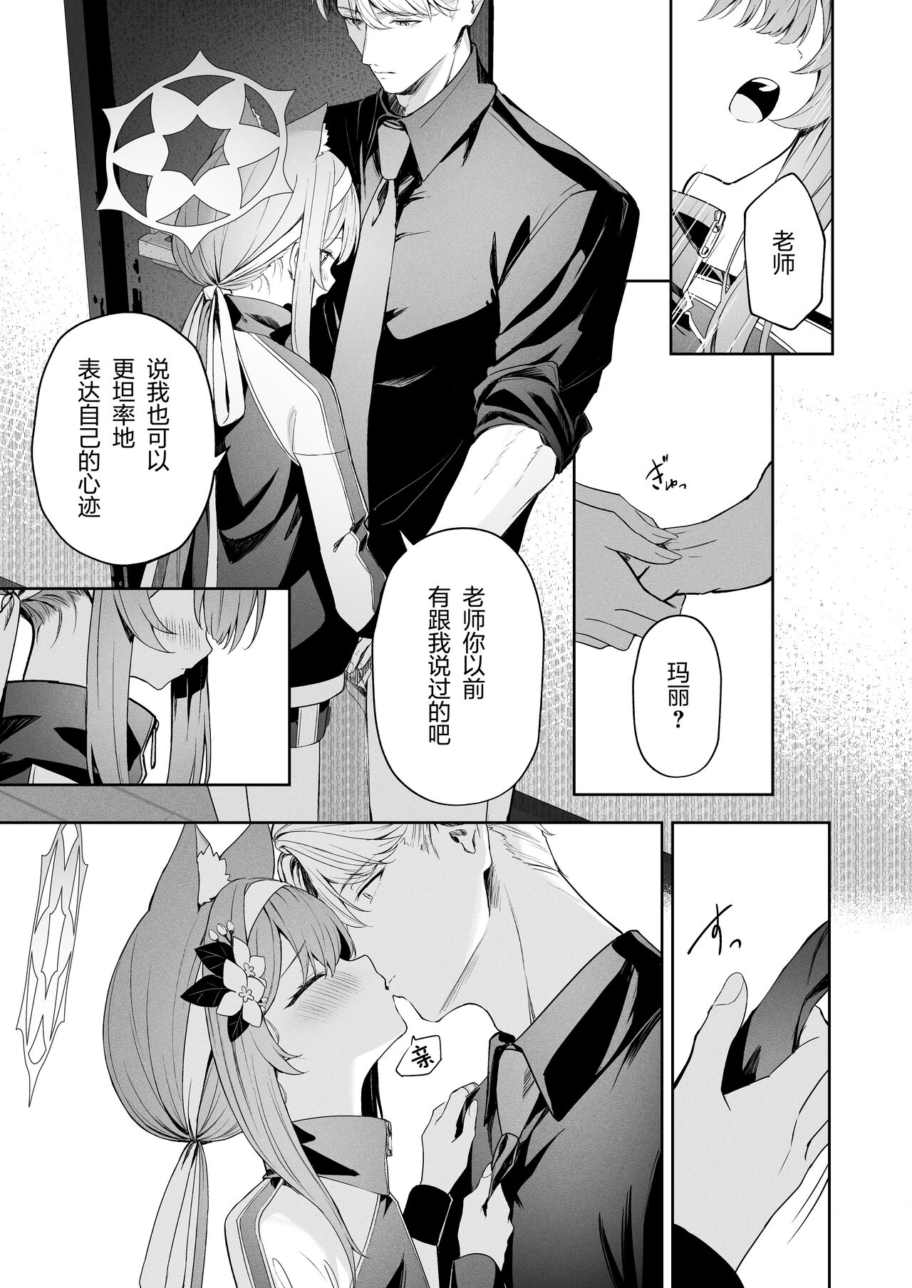 [HIGH:LAND (Takashima Shoa)] Melty Sugar Drop (Blue Archive) [Chinese] [绅士仓库汉化] [Digital] image number 13