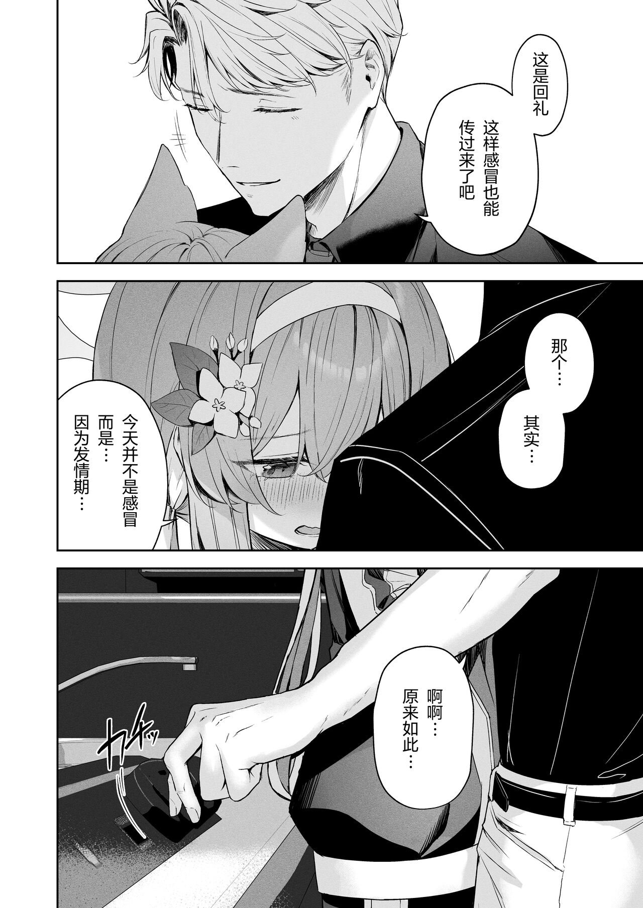 [HIGH:LAND (Takashima Shoa)] Melty Sugar Drop (Blue Archive) [Chinese] [绅士仓库汉化] [Digital] image number 16