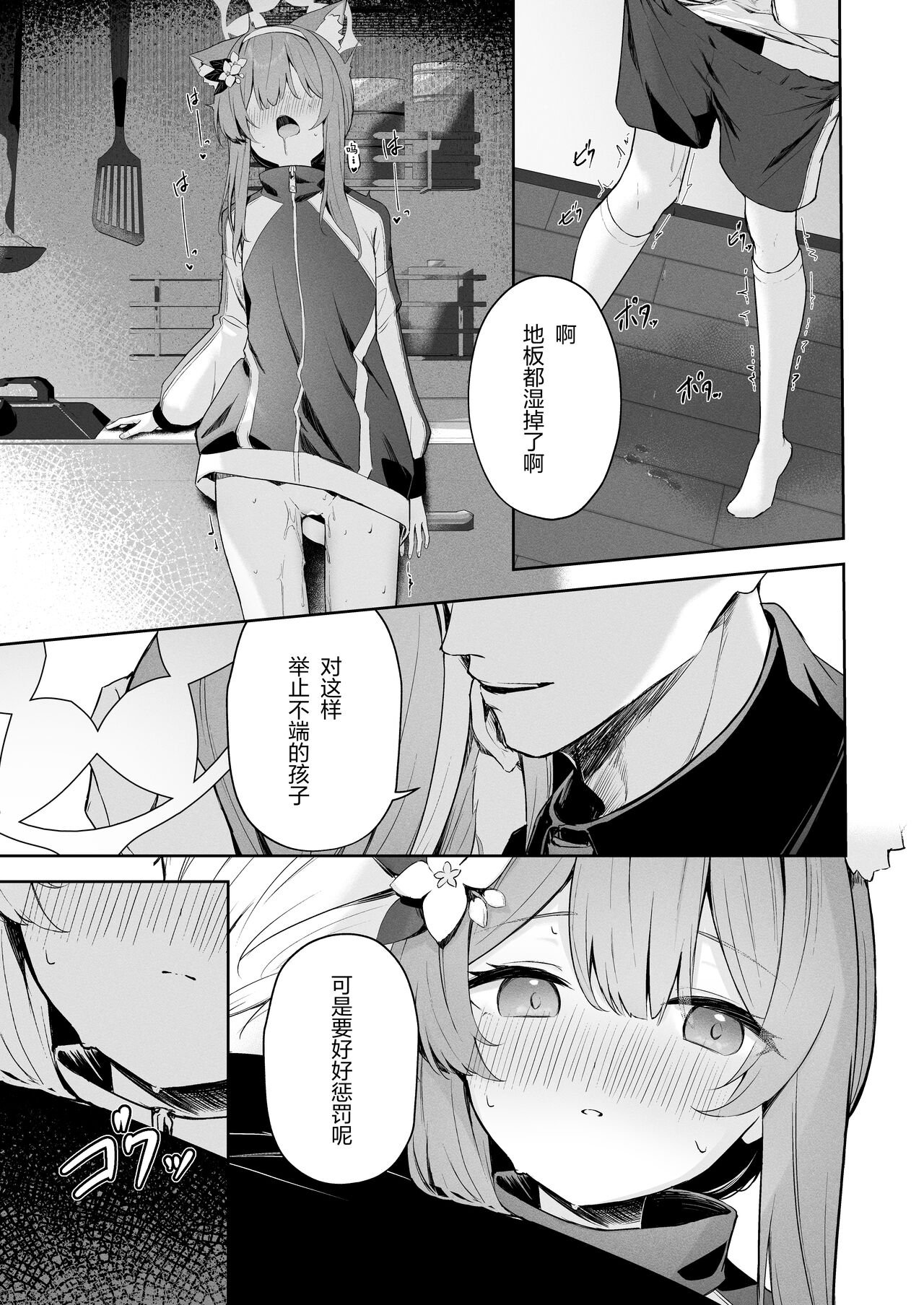 [HIGH:LAND (Takashima Shoa)] Melty Sugar Drop (Blue Archive) [Chinese] [绅士仓库汉化] [Digital] image number 21