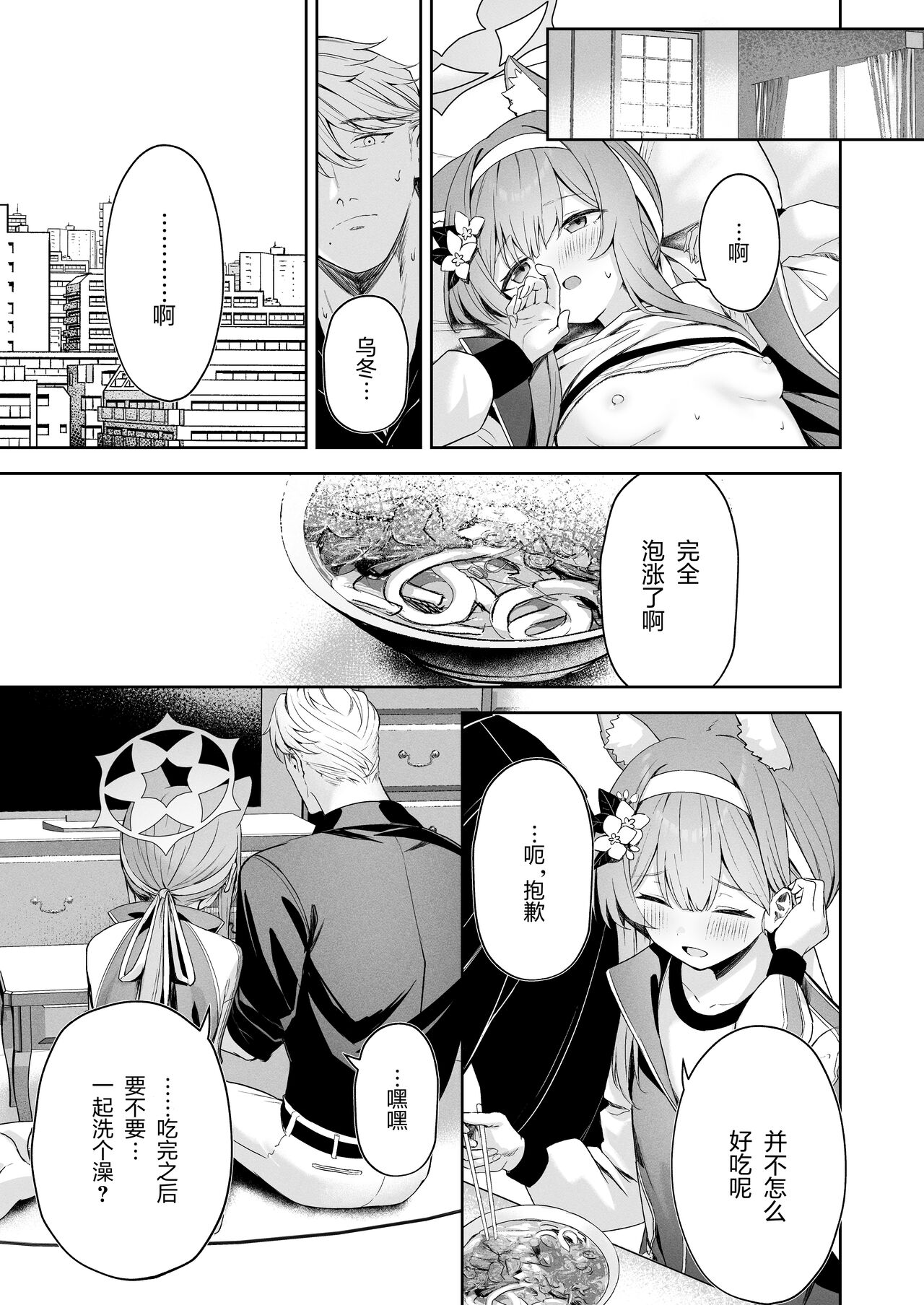 [HIGH:LAND (Takashima Shoa)] Melty Sugar Drop (Blue Archive) [Chinese] [绅士仓库汉化] [Digital] image number 33