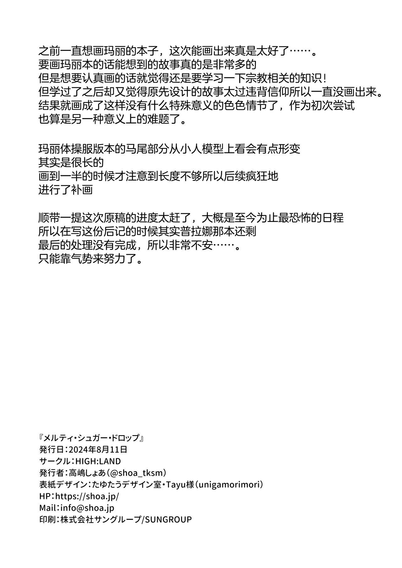 [HIGH:LAND (Takashima Shoa)] Melty Sugar Drop (Blue Archive) [Chinese] [绅士仓库汉化] [Digital] image number 34