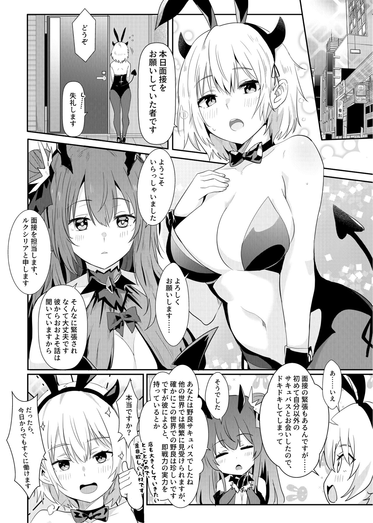 [ファウナス] 異世界娘のデリヘル嬢～プロサキュバス×野良サキュバスの百合指導～ 3eme image