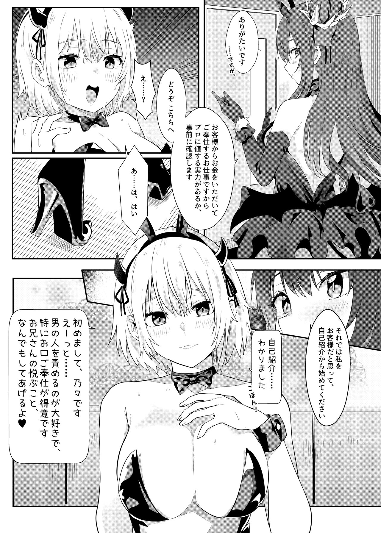 [ファウナス] 異世界娘のデリヘル嬢～プロサキュバス×野良サキュバスの百合指導～ 4eme image