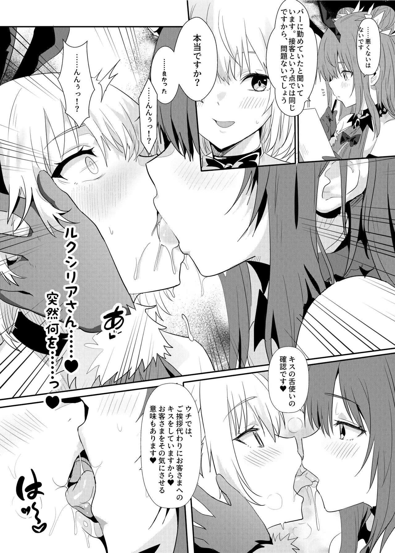 [ファウナス] 異世界娘のデリヘル嬢～プロサキュバス×野良サキュバスの百合指導～ 5eme image