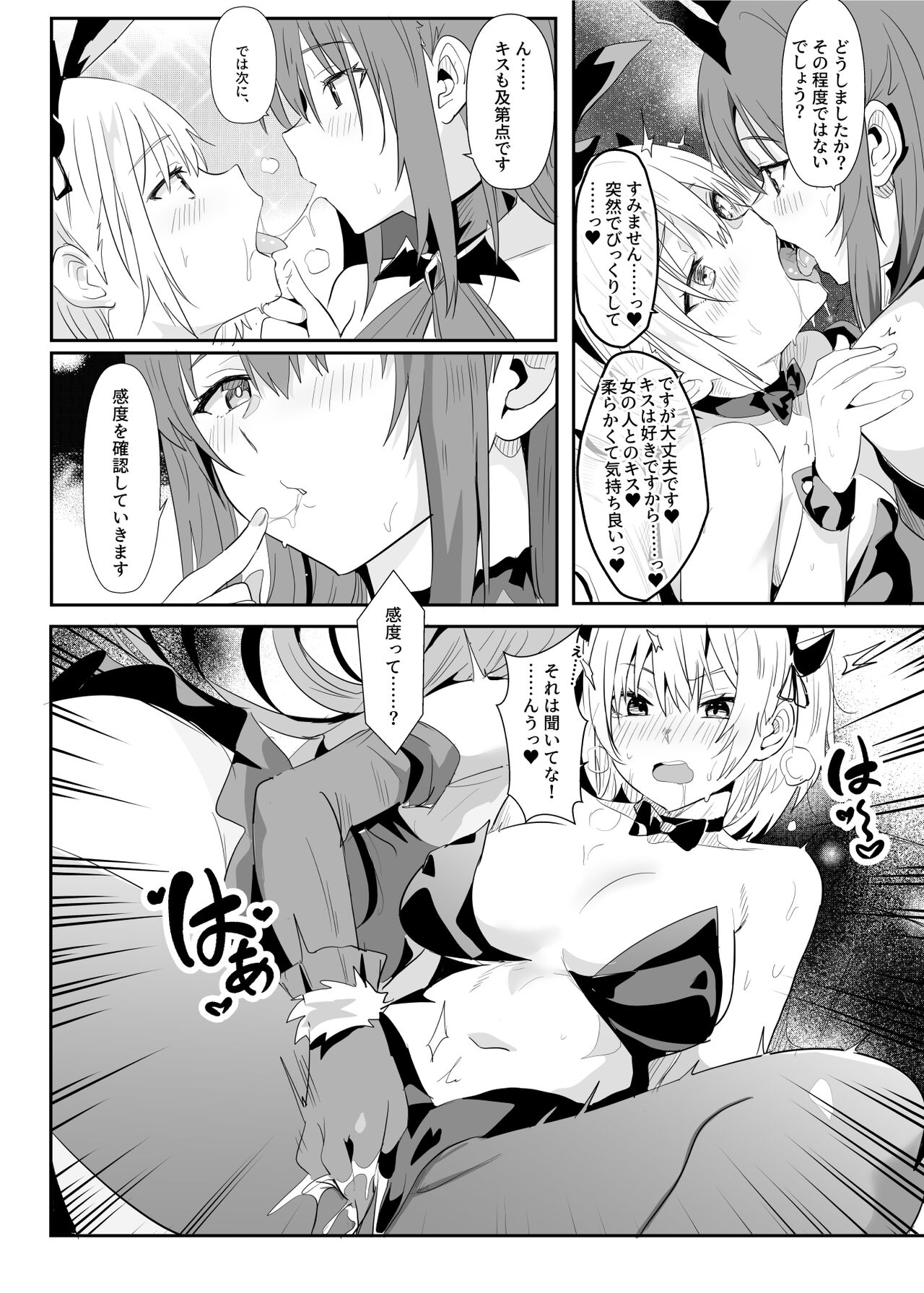 [ファウナス] 異世界娘のデリヘル嬢～プロサキュバス×野良サキュバスの百合指導～ 6eme image