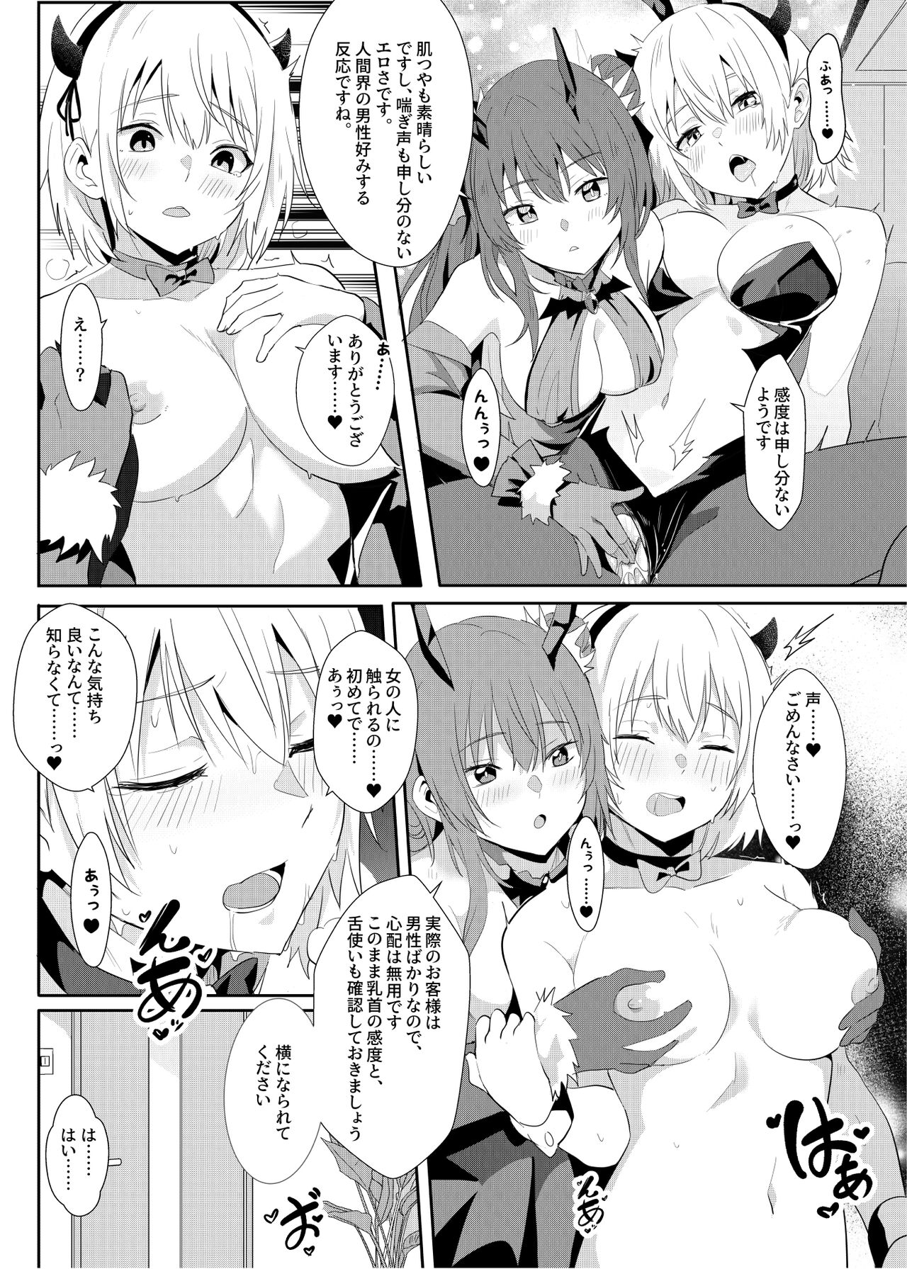 [ファウナス] 異世界娘のデリヘル嬢～プロサキュバス×野良サキュバスの百合指導～ 7eme image