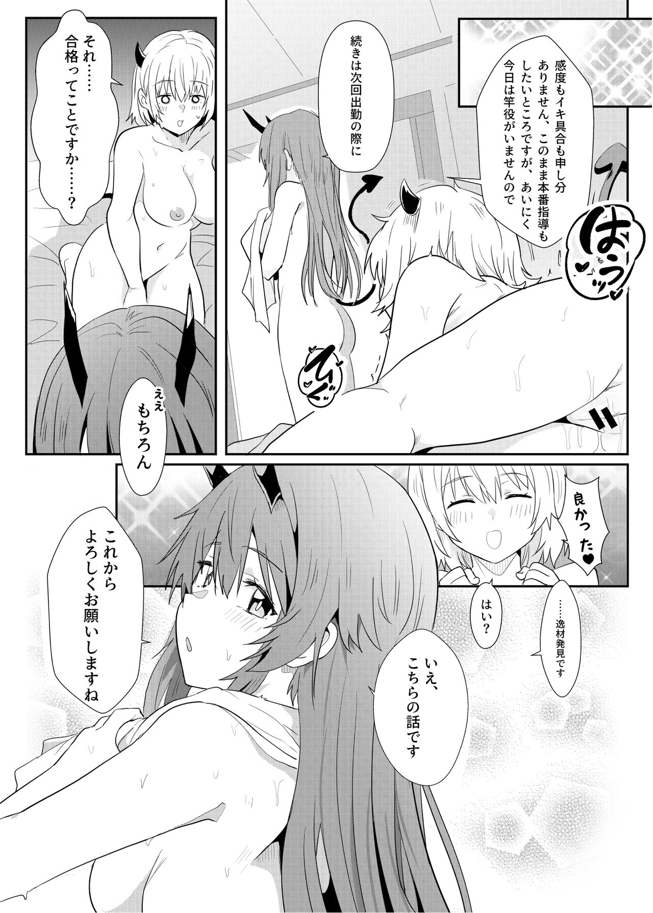 [ファウナス] 異世界娘のデリヘル嬢～プロサキュバス×野良サキュバスの百合指導～ 13eme image