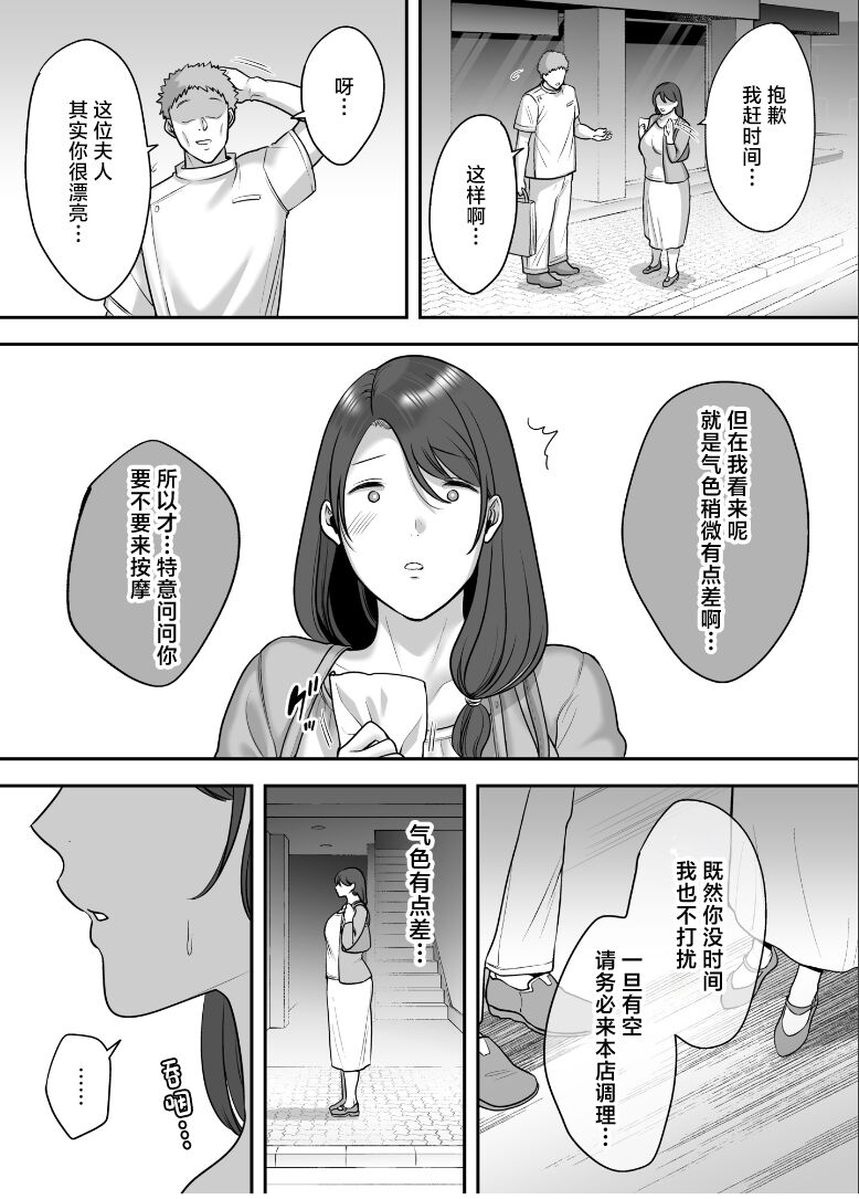 [CLOUDY EYES (CLOUDY)] Less na Hitozuma ga Akutoku Massage ni Hamaru Riyuu [Chinese] [Digital] image number 8