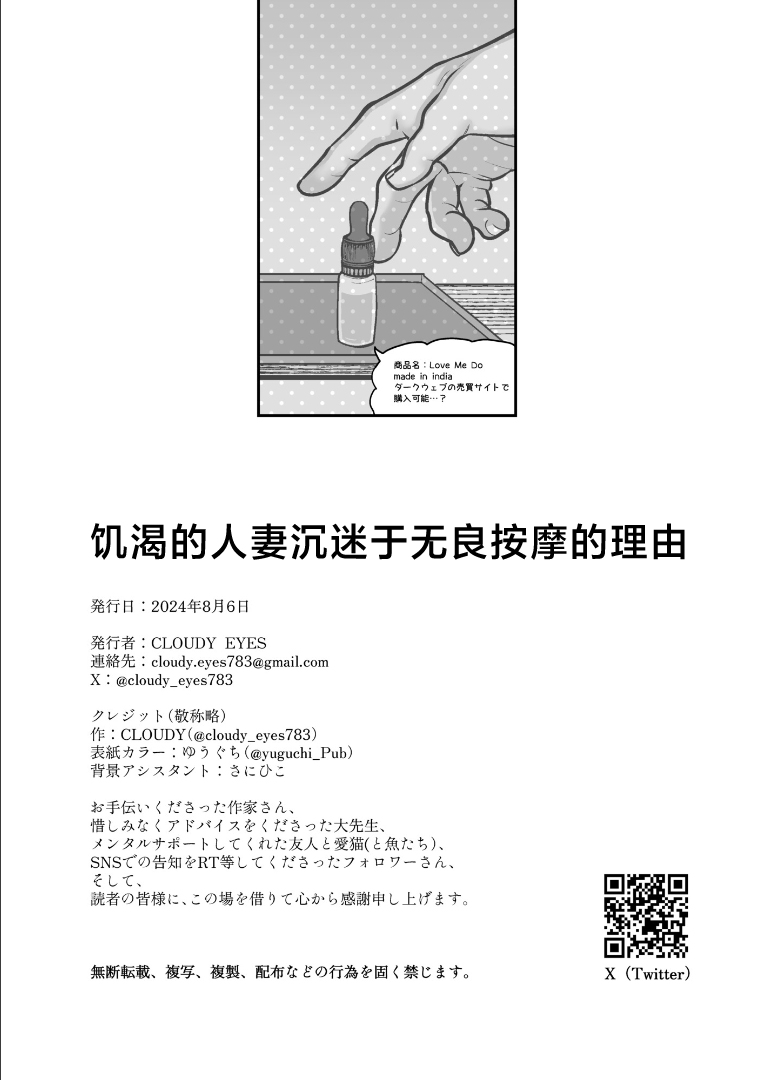 [CLOUDY EYES (CLOUDY)] Less na Hitozuma ga Akutoku Massage ni Hamaru Riyuu [Chinese] [Digital] image number 51