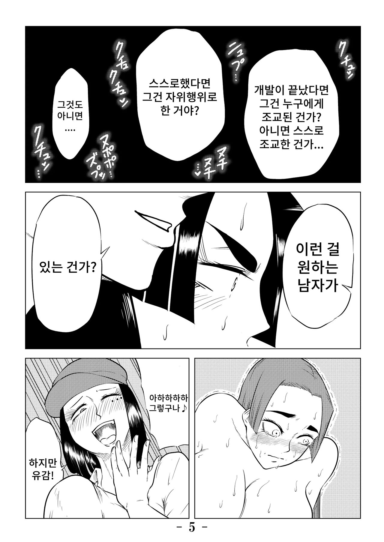 [Mirukuman] Higyaku no Ori 5eme image