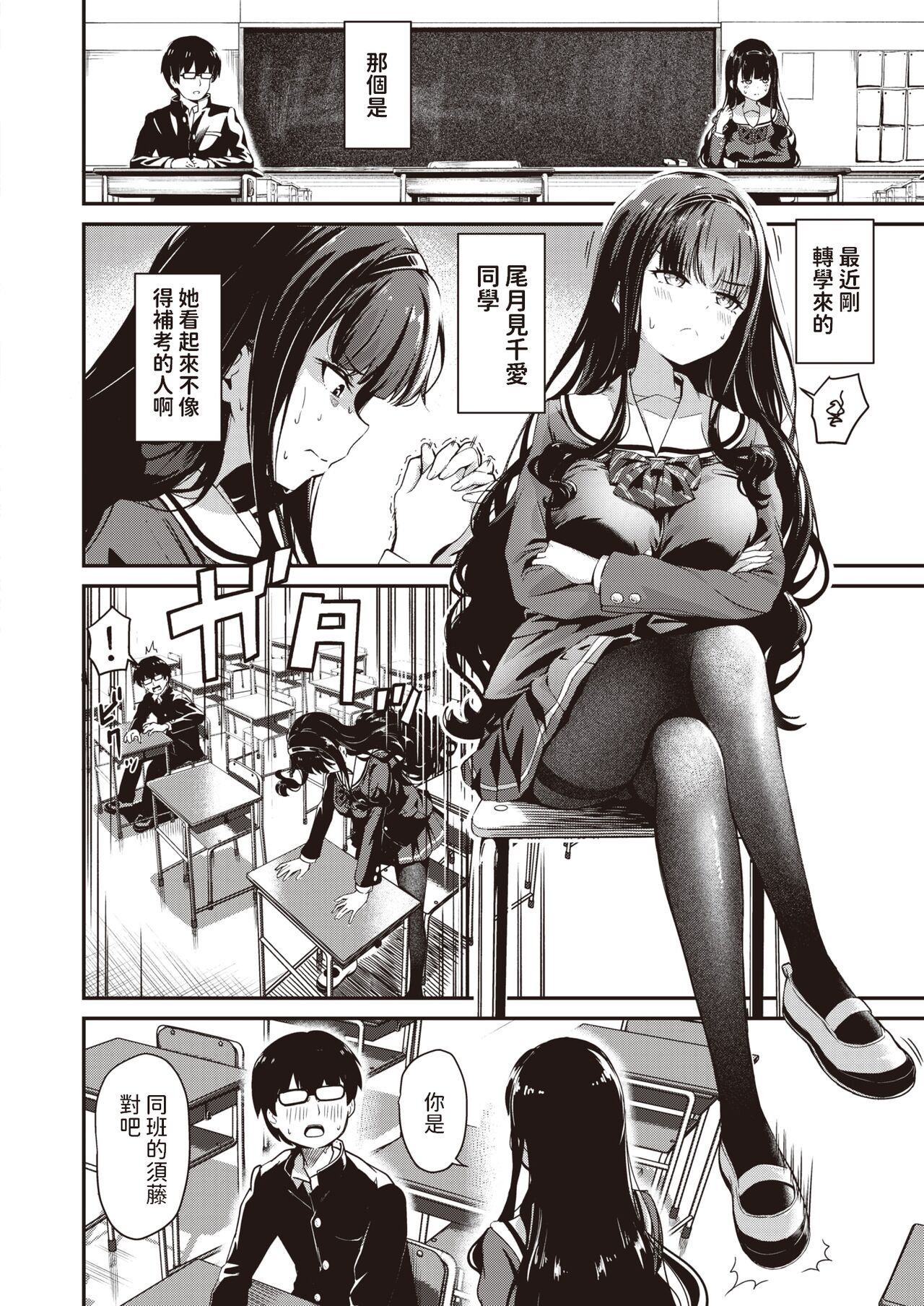 [Panda Ekisu] Otsukimi-san wa Benkyou ga Dekinai (WEEKLY Kairakuten 2022 No. 45) [Chinese] image number 2