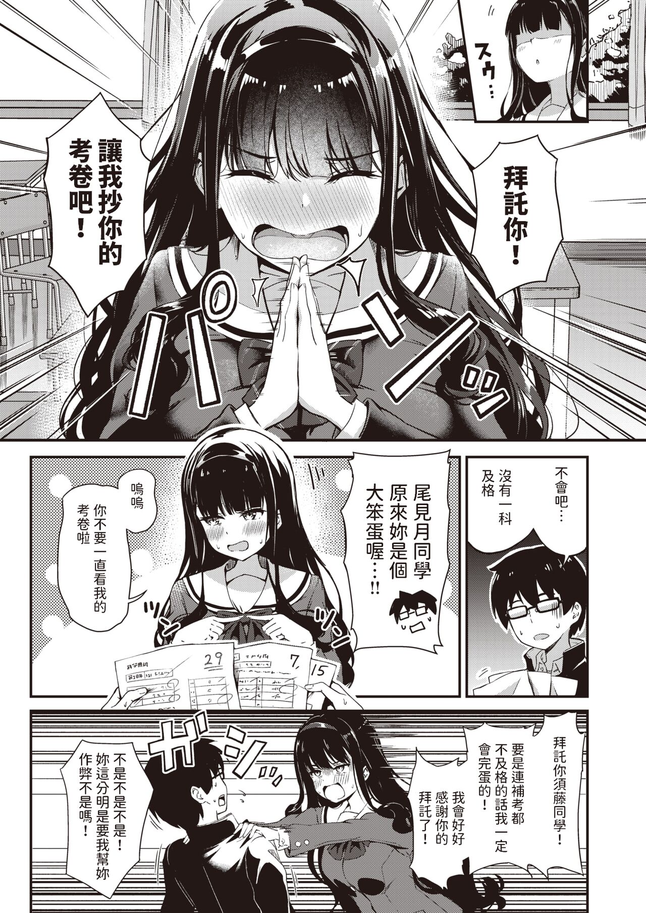 [Panda Ekisu] Otsukimi-san wa Benkyou ga Dekinai (WEEKLY Kairakuten 2022 No. 45) [Chinese] image number 3
