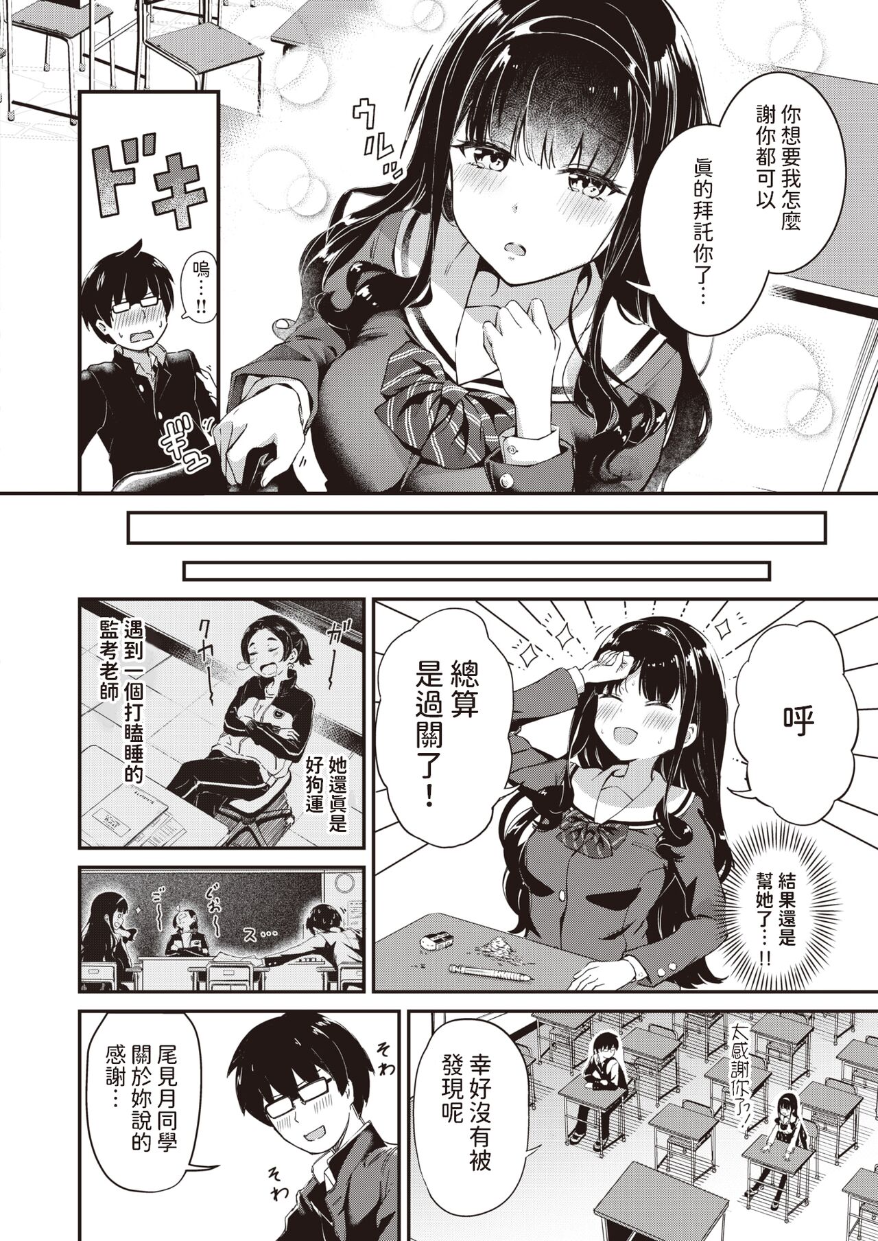 [Panda Ekisu] Otsukimi-san wa Benkyou ga Dekinai (WEEKLY Kairakuten 2022 No. 45) [Chinese] image number 4