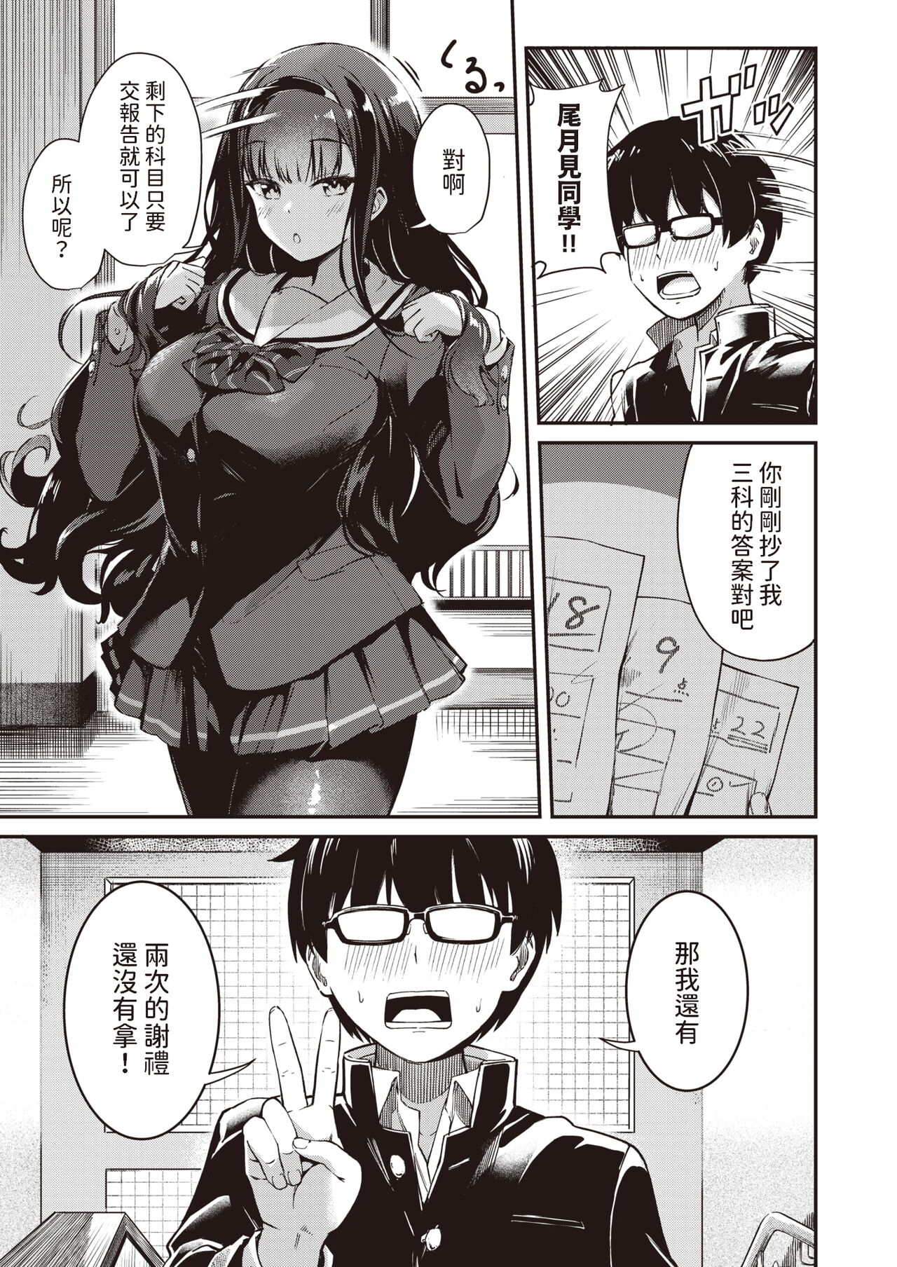 [Panda Ekisu] Otsukimi-san wa Benkyou ga Dekinai (WEEKLY Kairakuten 2022 No. 45) [Chinese] image number 11