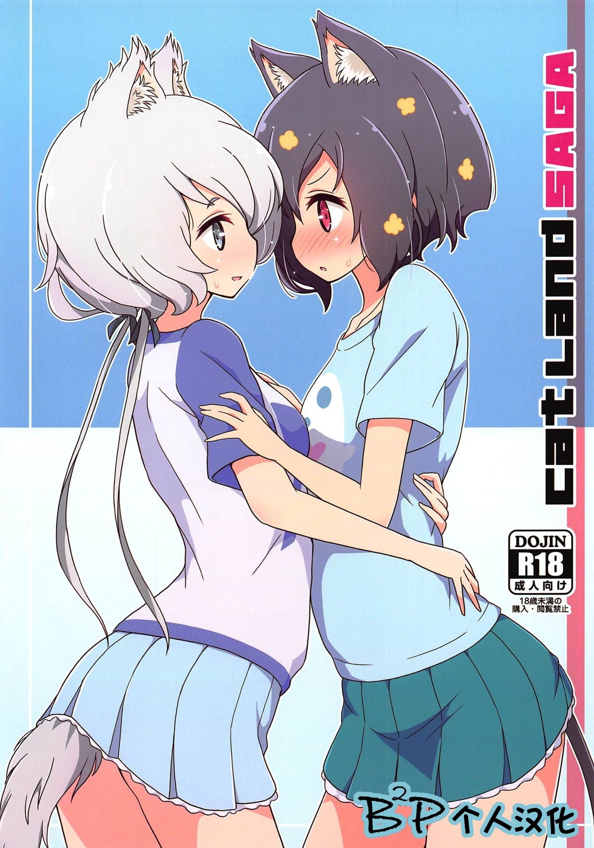 [Melty Pot (mel)] Cat Land SAGA (Zombie Land Saga) [Chinese] [B2P个人汉化] [Digital] 画像番号 1