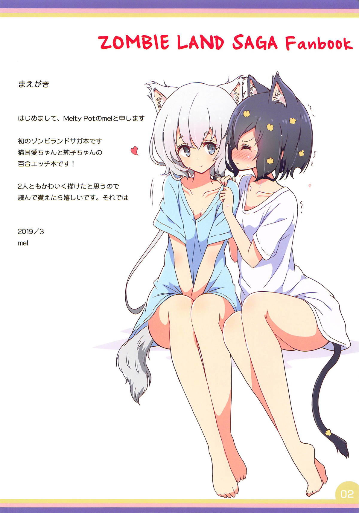 [Melty Pot (mel)] Cat Land SAGA (Zombie Land Saga) [Chinese] [B2P个人汉化] [Digital] 画像番号 2