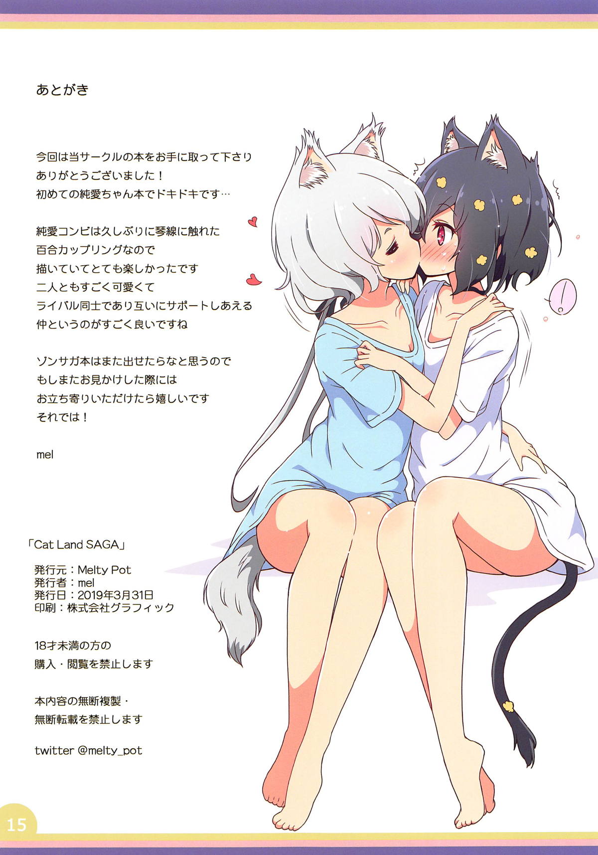 [Melty Pot (mel)] Cat Land SAGA (Zombie Land Saga) [Chinese] [B2P个人汉化] [Digital] 画像番号 15