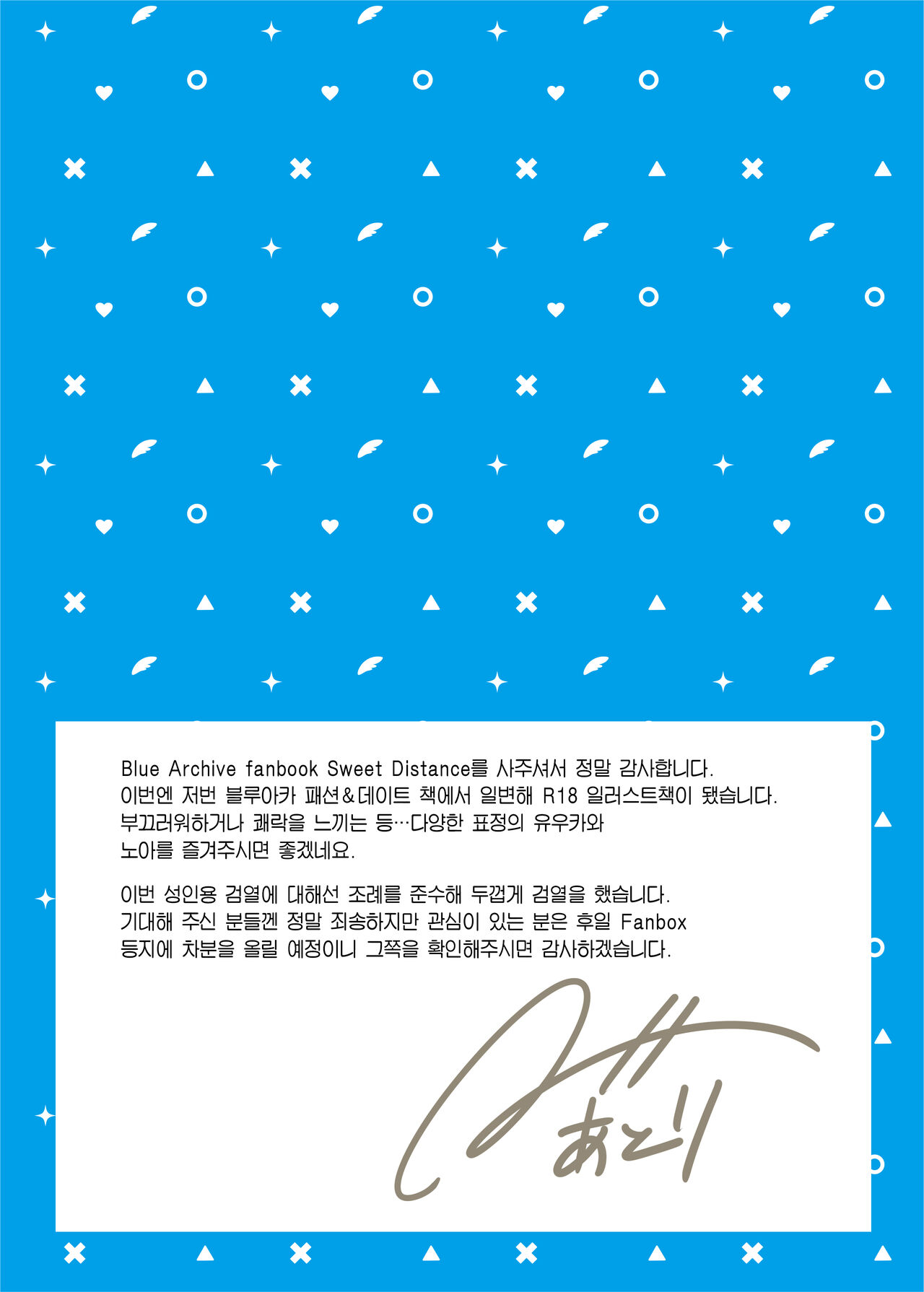 [Attribute (ATORI)] Sweet Distance (Blue Archive) [Korean] [Digital] image number 4