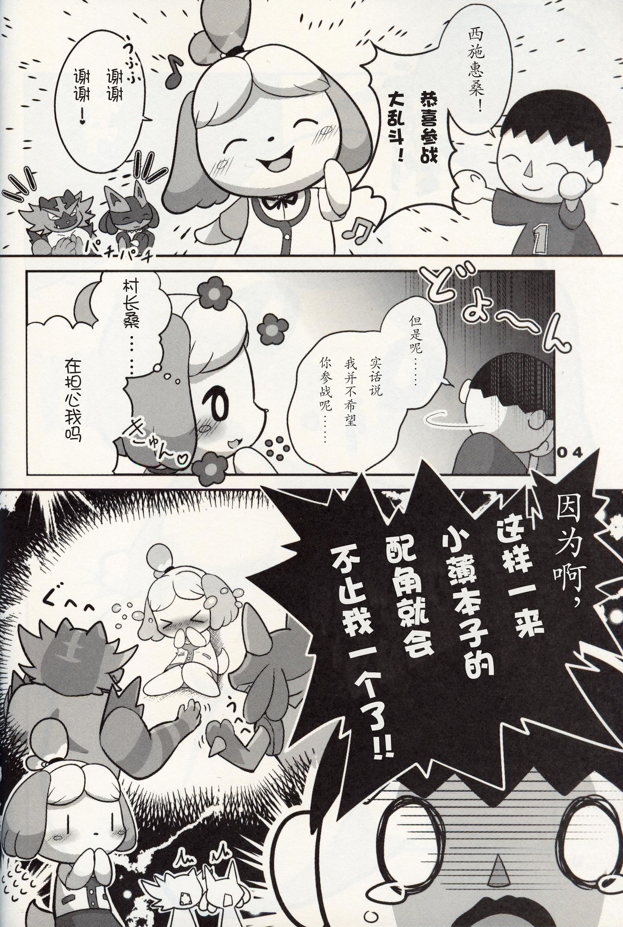 (Kemoket 8) [Kajigurumi (Kajiura)] Inu no Hisho-San to XXX Shitai!! | 狗狗秘书要和我一起来 XXX !! (Animal Crossing) [Chinese] [虾皮汉化组] 画像番号 3