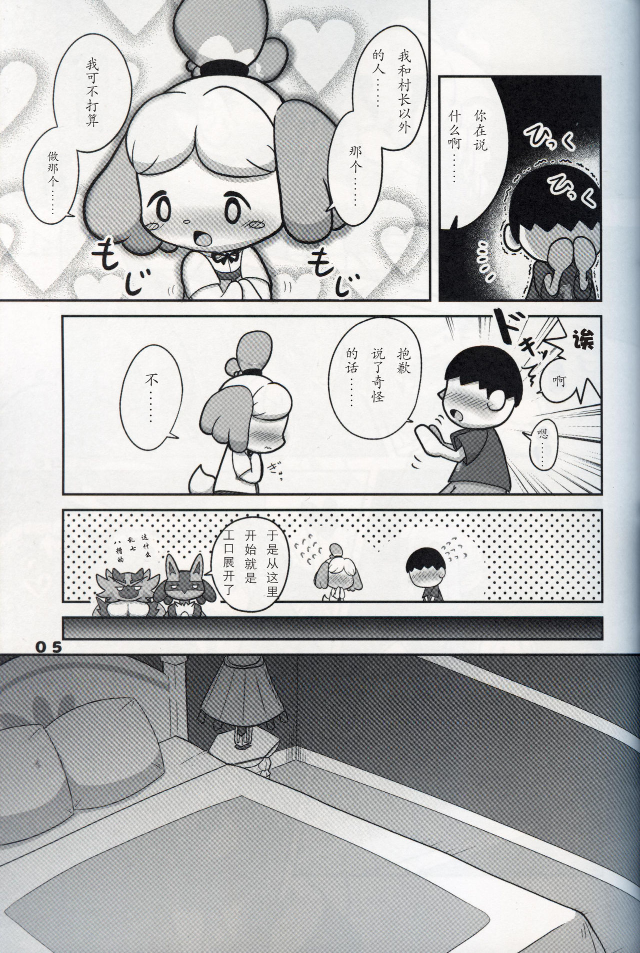 (Kemoket 8) [Kajigurumi (Kajiura)] Inu no Hisho-San to XXX Shitai!! | 狗狗秘书要和我一起来 XXX !! (Animal Crossing) [Chinese] [虾皮汉化组] 画像番号 4