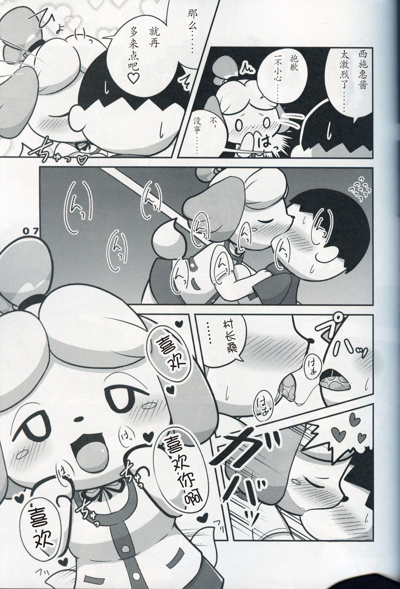 (Kemoket 8) [Kajigurumi (Kajiura)] Inu no Hisho-San to XXX Shitai!! | 狗狗秘书要和我一起来 XXX !! (Animal Crossing) [Chinese] [虾皮汉化组] 画像番号 6