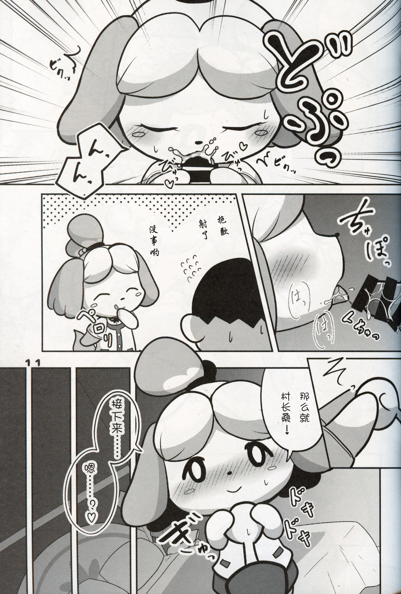 (Kemoket 8) [Kajigurumi (Kajiura)] Inu no Hisho-San to XXX Shitai!! | 狗狗秘书要和我一起来 XXX !! (Animal Crossing) [Chinese] [虾皮汉化组] 画像番号 10