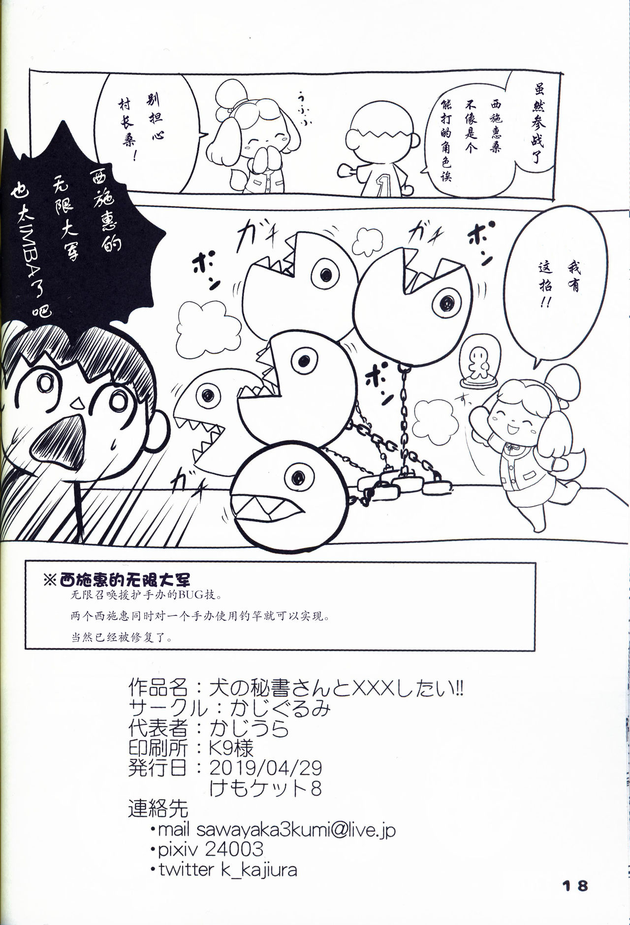 (Kemoket 8) [Kajigurumi (Kajiura)] Inu no Hisho-San to XXX Shitai!! | 狗狗秘书要和我一起来 XXX !! (Animal Crossing) [Chinese] [虾皮汉化组] 画像番号 16