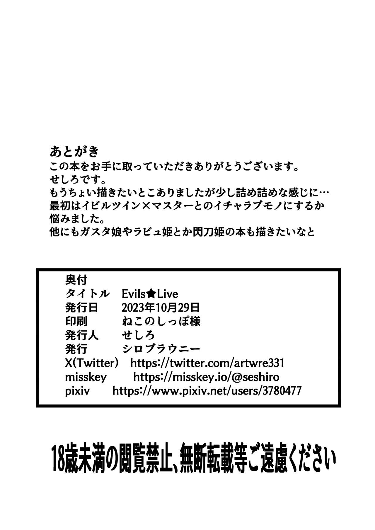 [Shiro Brownie (Seshiro)] Evils Live (Yu-Gi-Oh! OCG) [Digital] Bildnummer 17