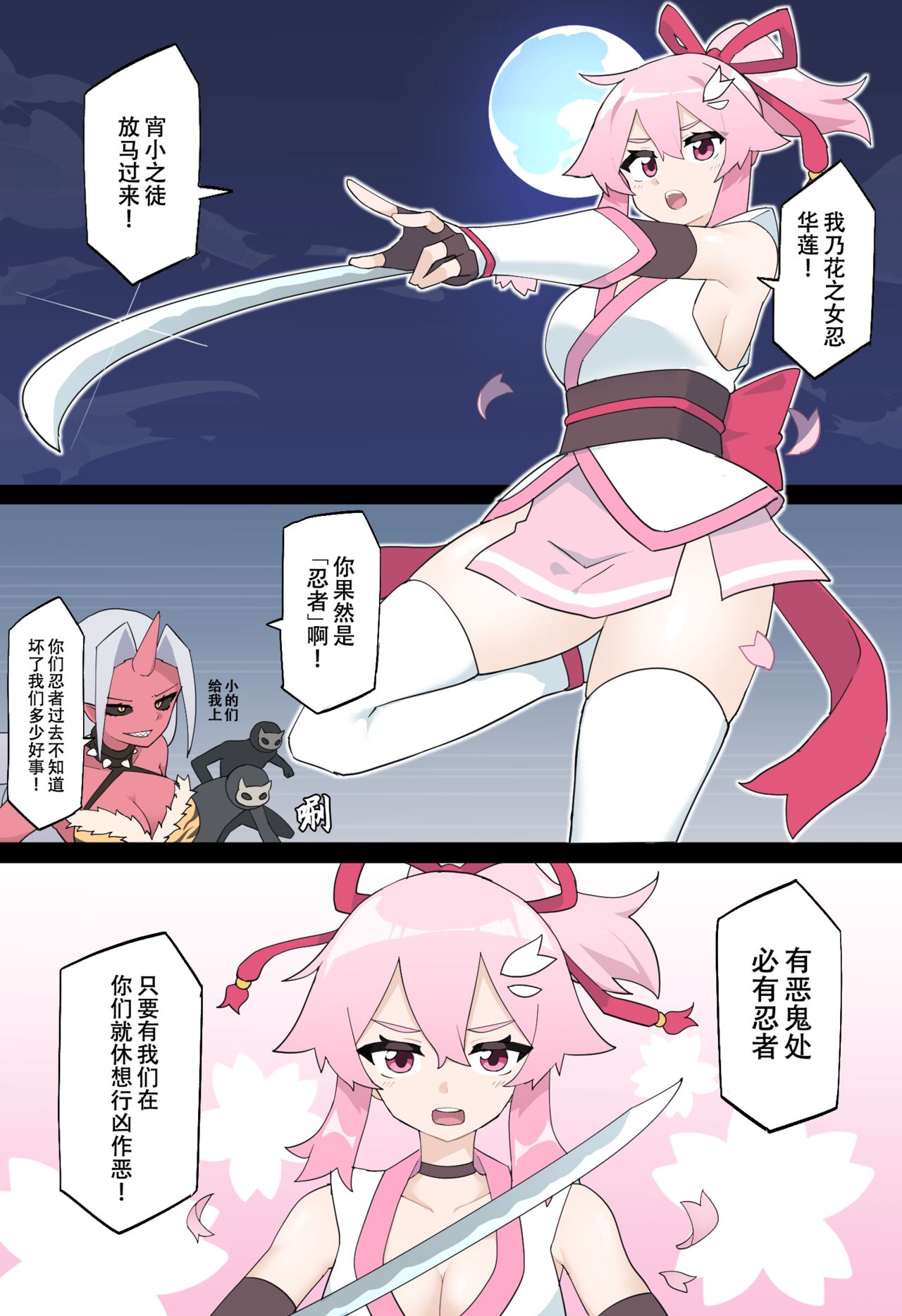 [Yumekakiya (MuuMuu, Rioreori)] Hana no Kunoichi Karen Daiikkan | 花之女忍华莲 第一卷 [Chinese] 画像番号 8