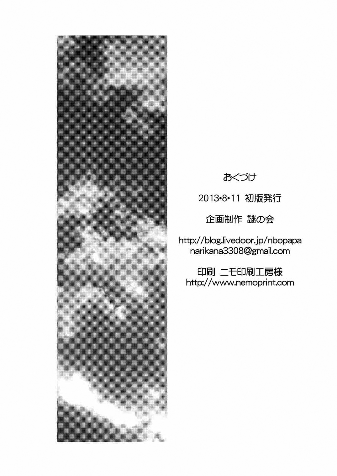 (C84) [Nazonokai (Mitamori Tatsuya)] Minna de Gargantia (Suisei no Gargantia) [Spanish] Bildnummer 19