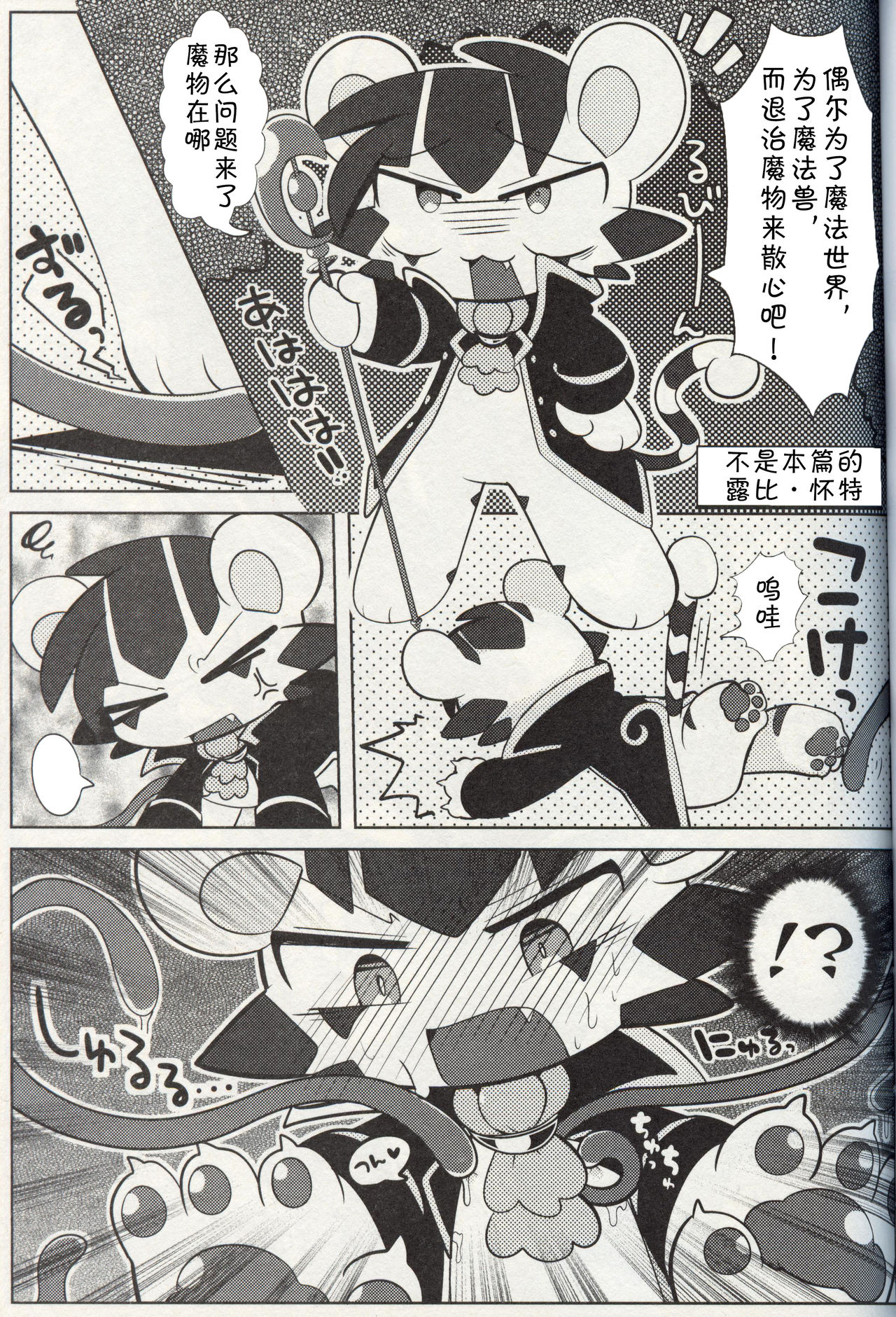 (Kemoket 8) [Chaochaochin (Bayachao)] Shokushu ni Ecchi na Me ni Attari Taberarechau Hon | 跟触手发生色色的事又吃掉的本子 [Chinese] [虾皮汉化组] 4eme image